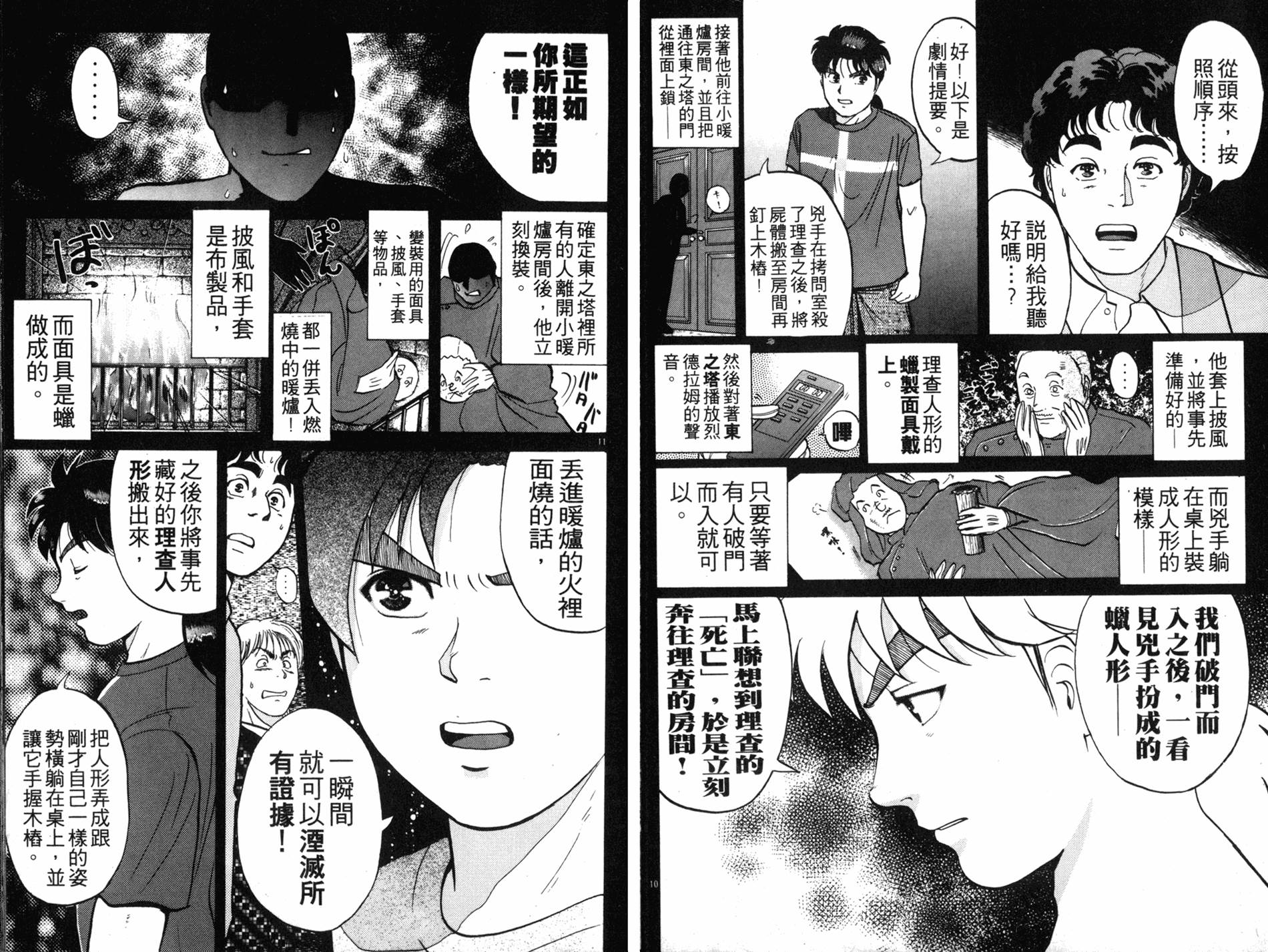 金田一少年之事件簿 第17卷 第7页