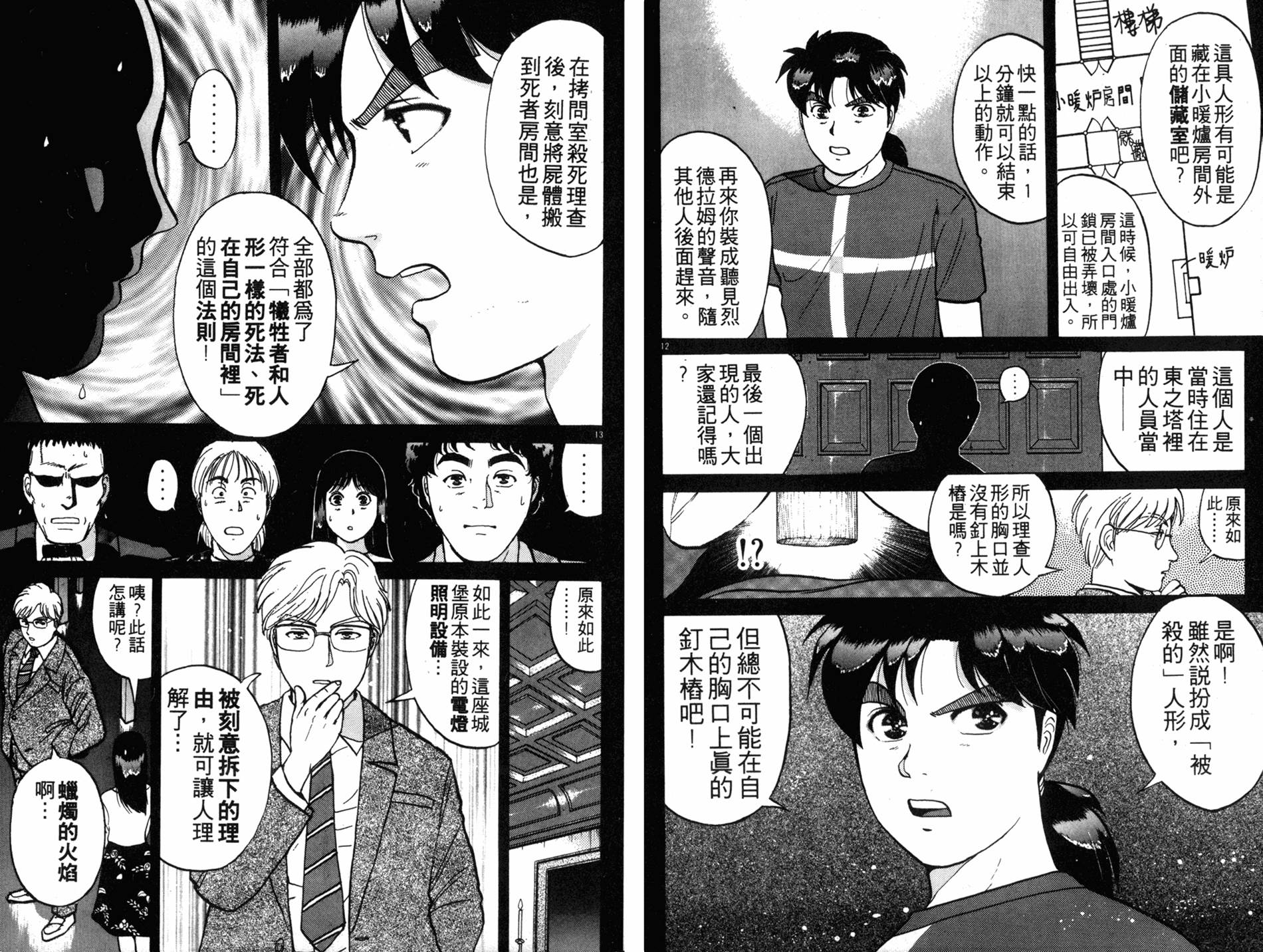 金田一少年之事件簿 第17卷 第8页