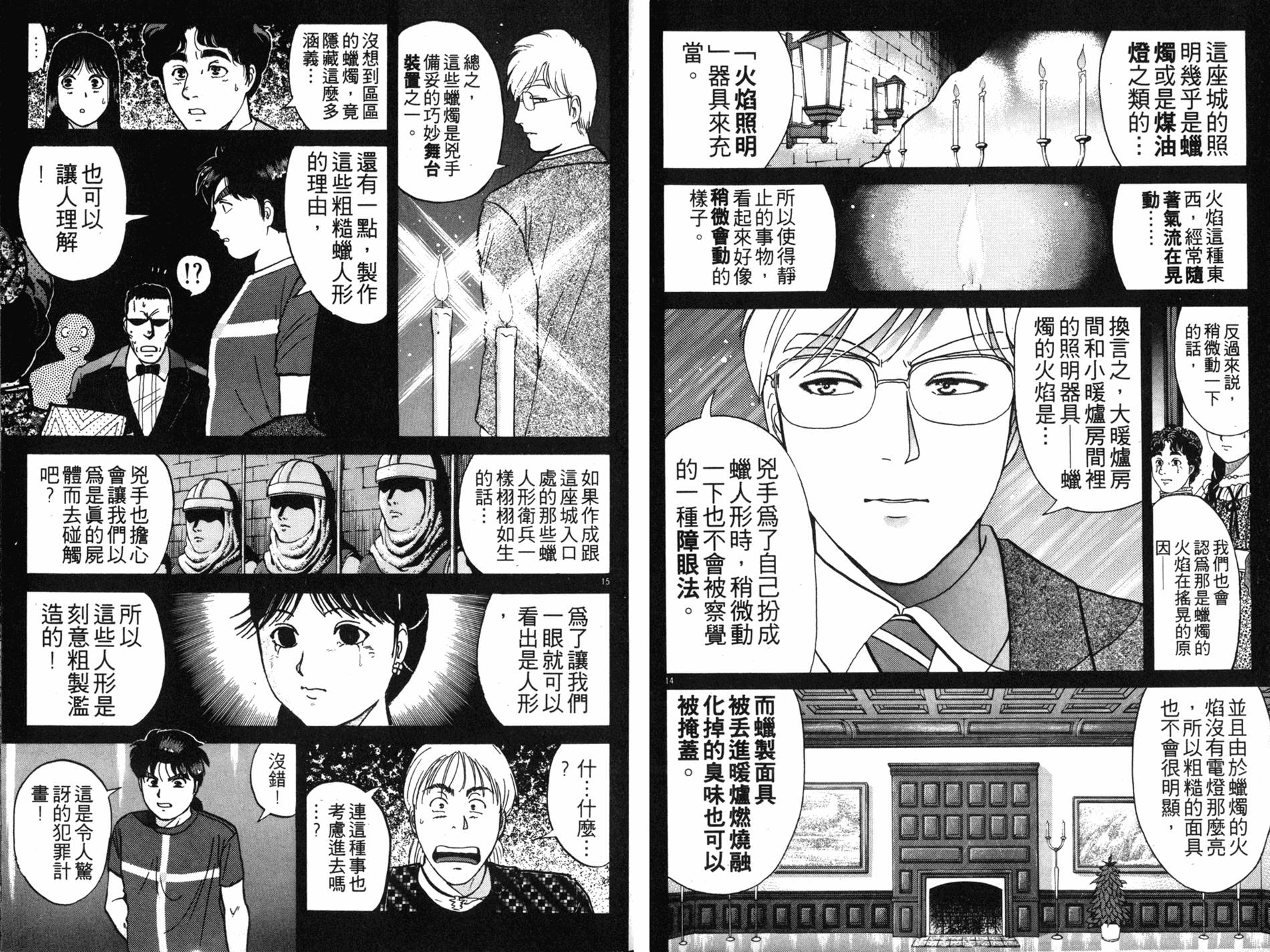 金田一少年之事件簿 第17卷 第9页