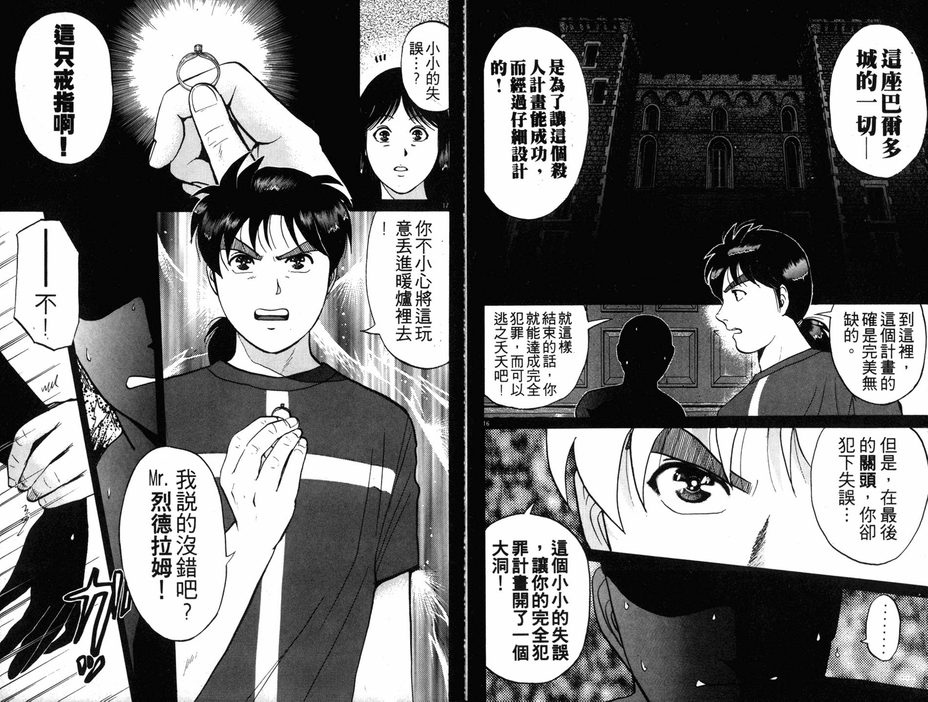 金田一少年之事件簿 第17卷 第10页