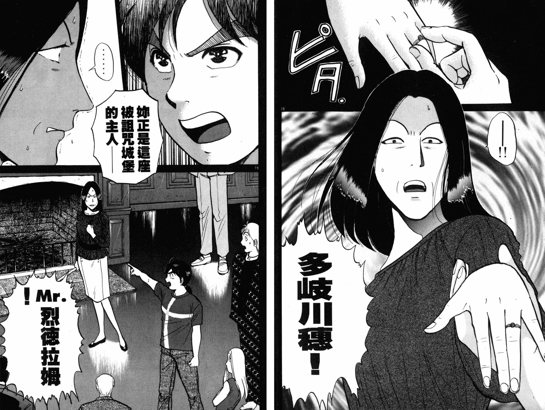 金田一少年之事件簿 第17卷 第11页