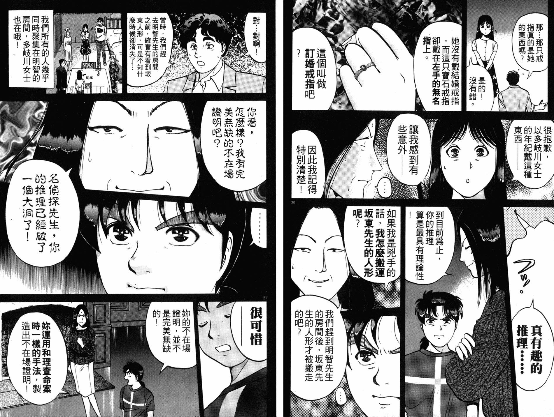 金田一少年之事件簿 第17卷 第12页