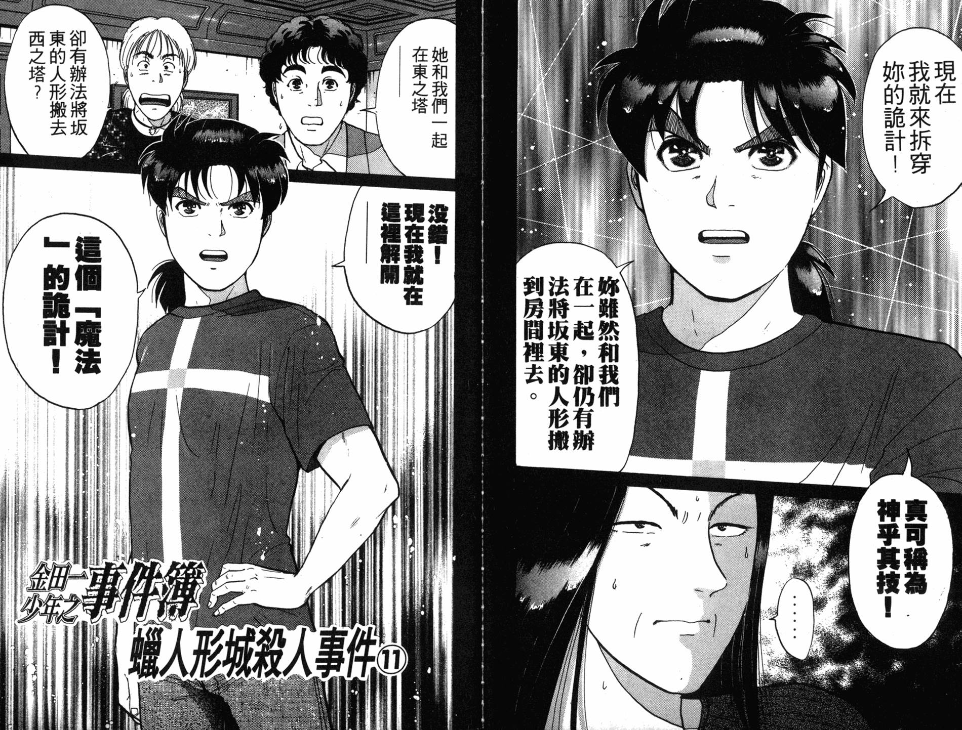 金田一少年之事件簿 第17卷 第13页