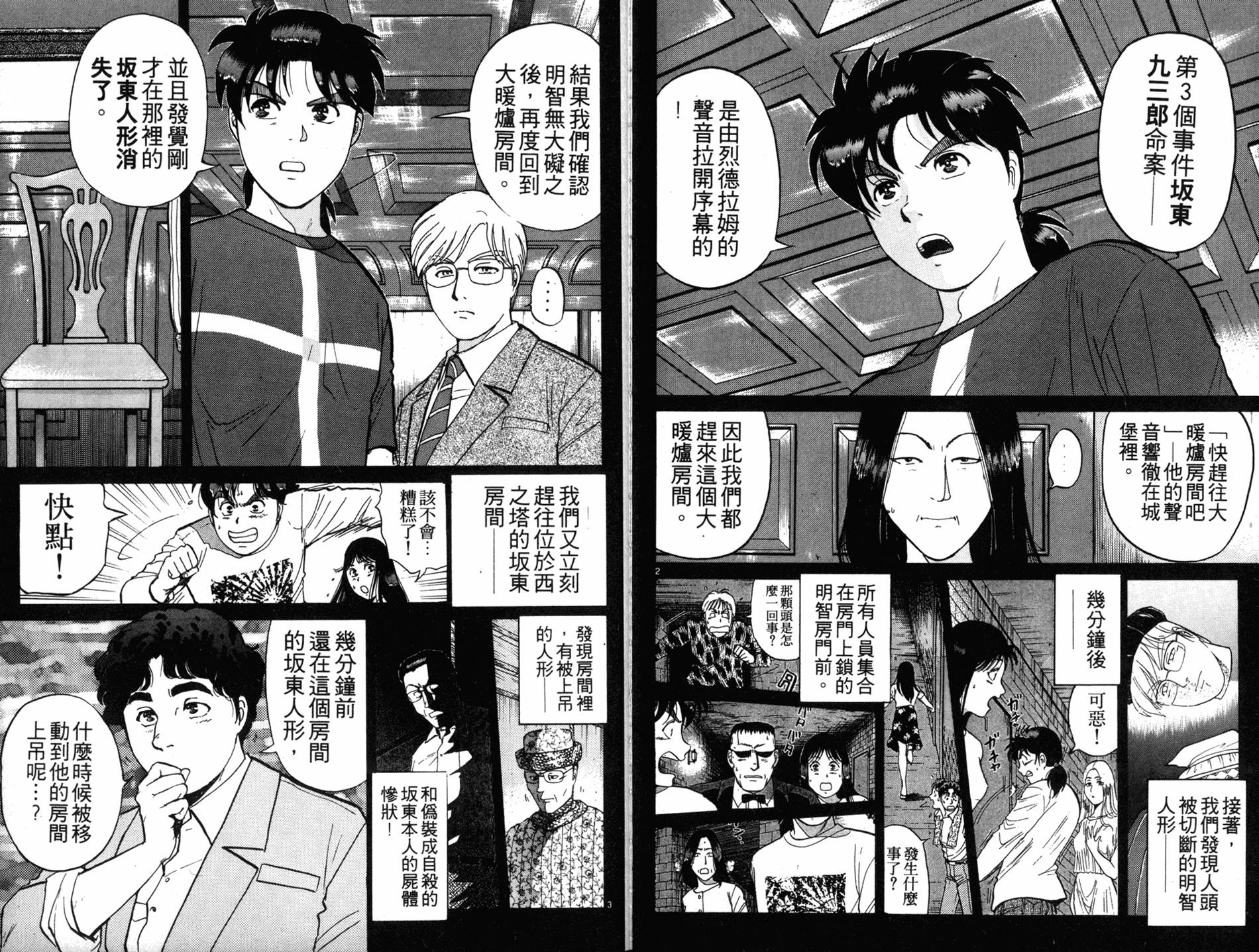 金田一少年之事件簿 第17卷 第14页