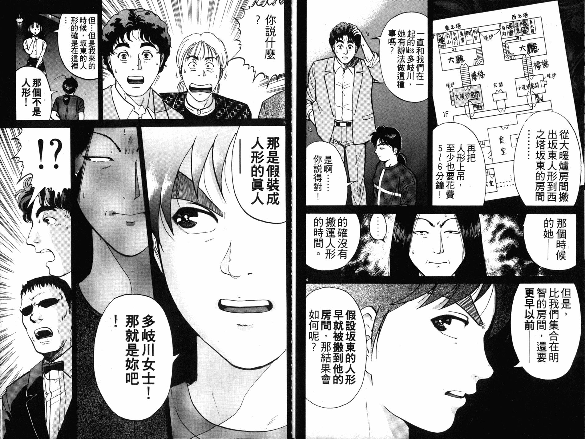 金田一少年之事件簿 第17卷 第15页