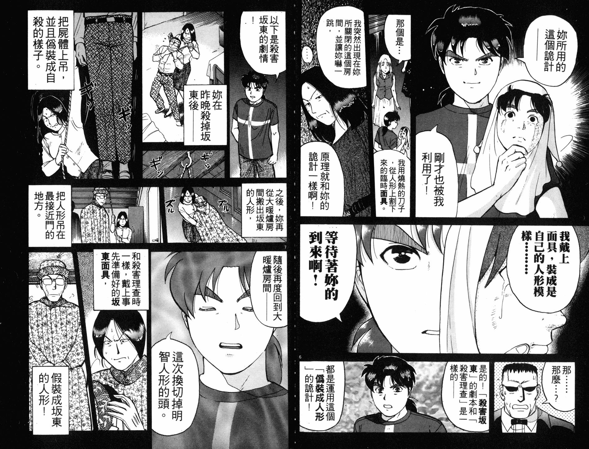 金田一少年之事件簿 第17卷 第16页