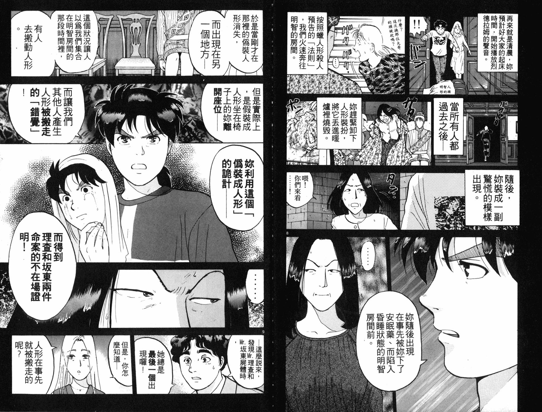 金田一少年之事件簿 第17卷 第17页