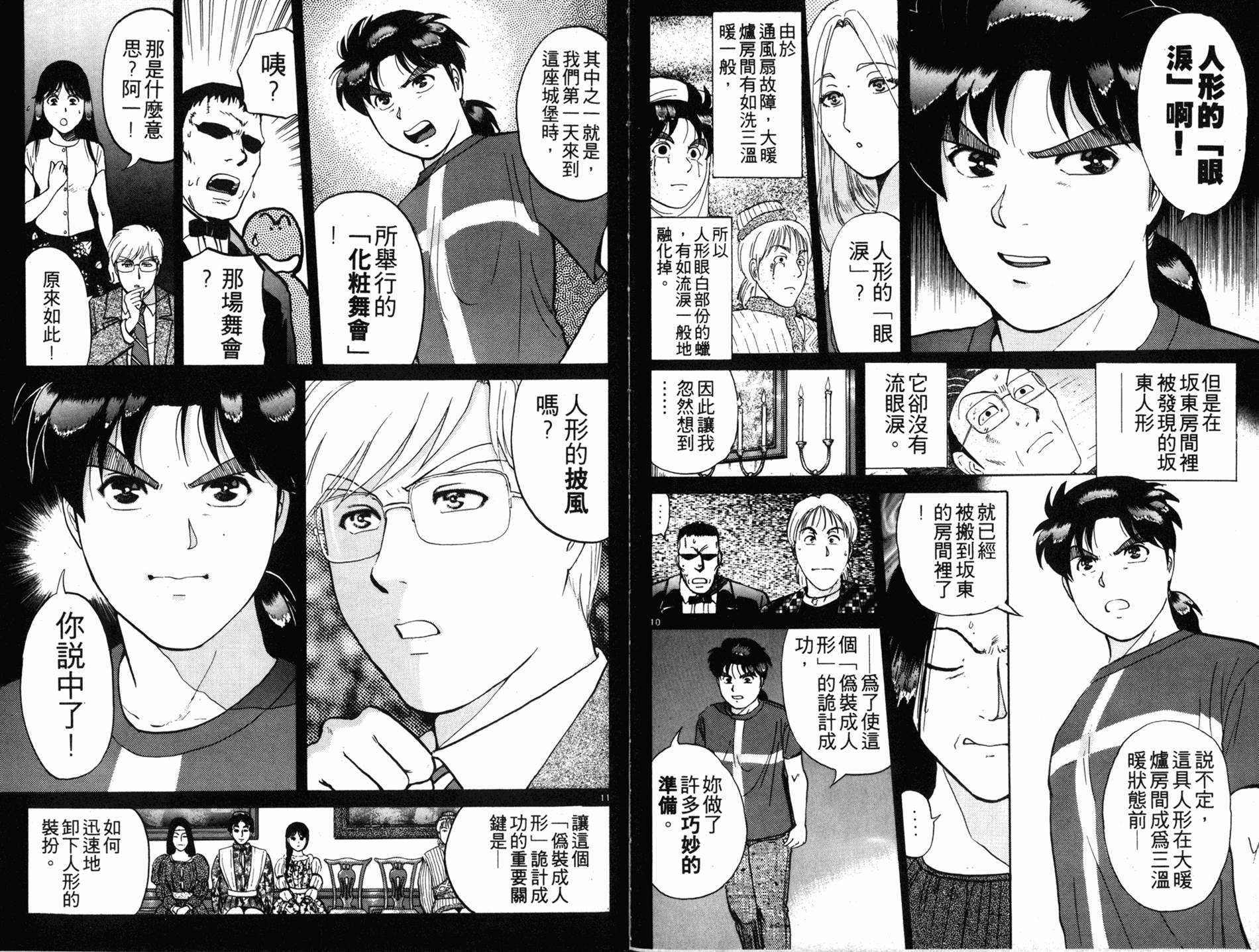 金田一少年之事件簿 第17卷 第18页