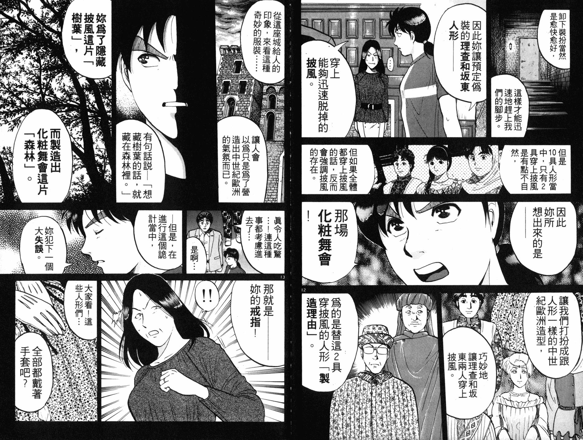 金田一少年之事件簿 第17卷 第19页
