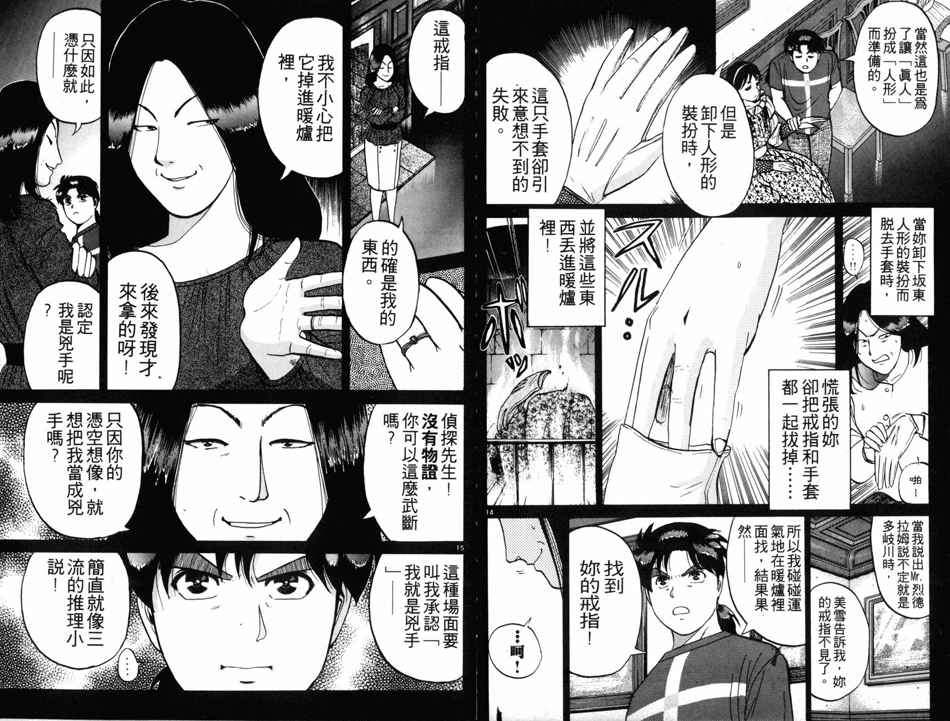 金田一少年之事件簿 第17卷 第20页