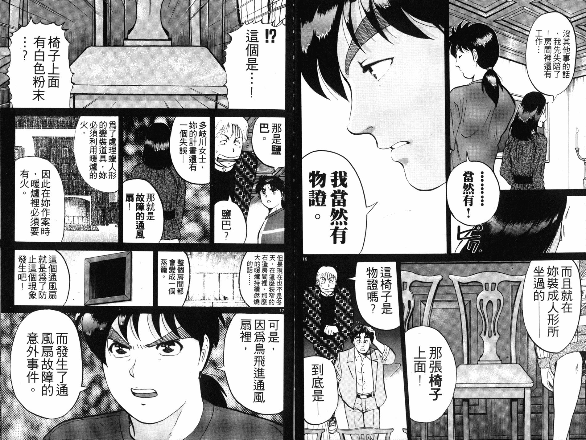 金田一少年之事件簿 第17卷 第21页