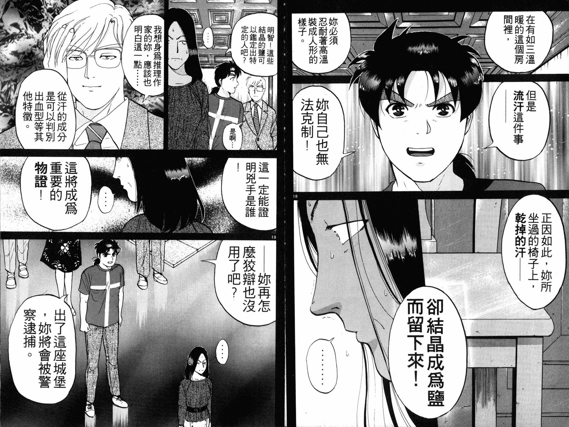 金田一少年之事件簿 第17卷 第22页