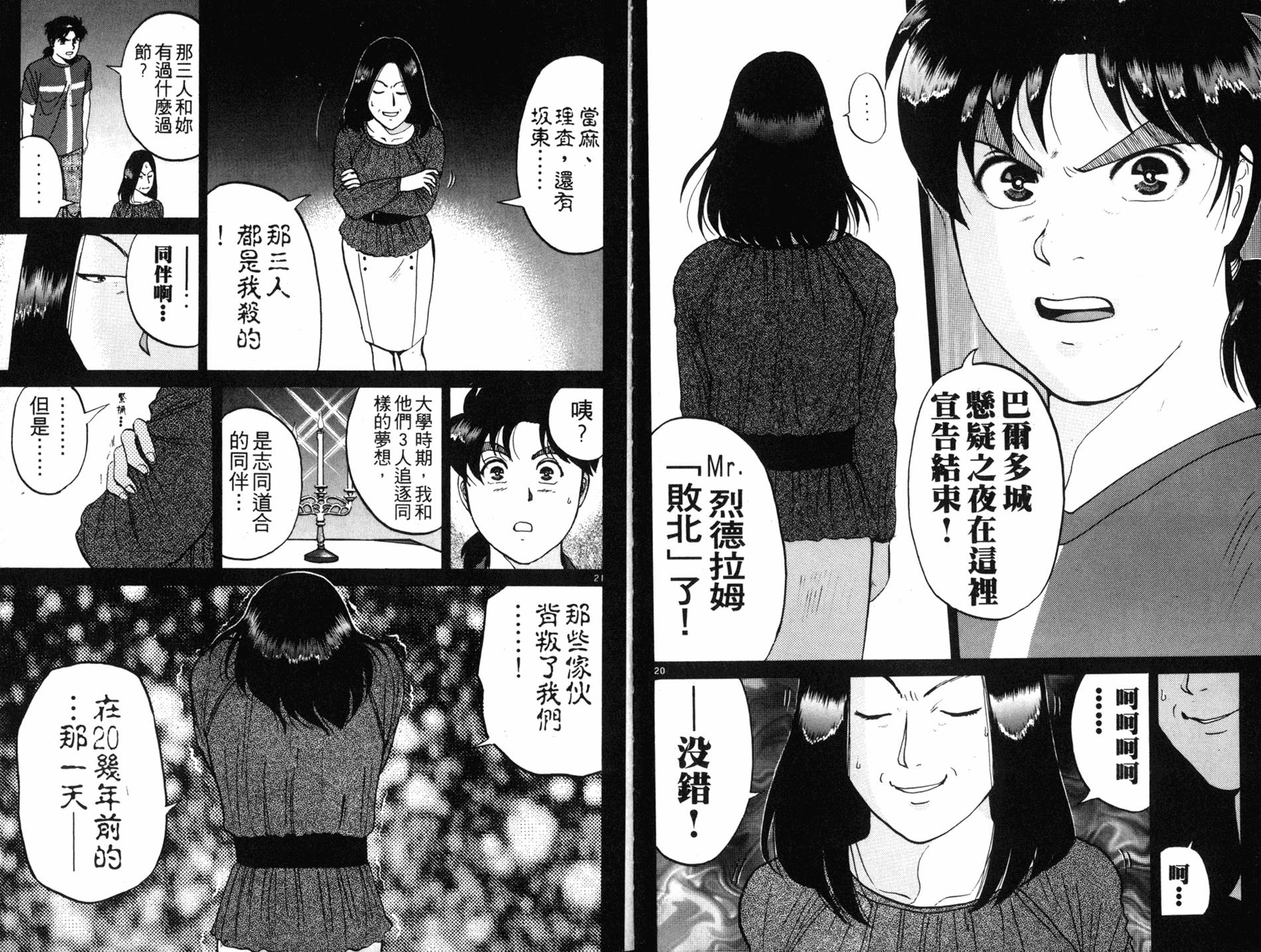 金田一少年之事件簿 第17卷 第23页