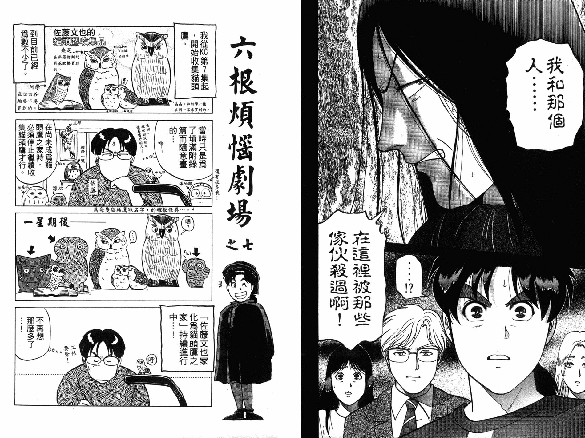 金田一少年之事件簿 第17卷 第24页