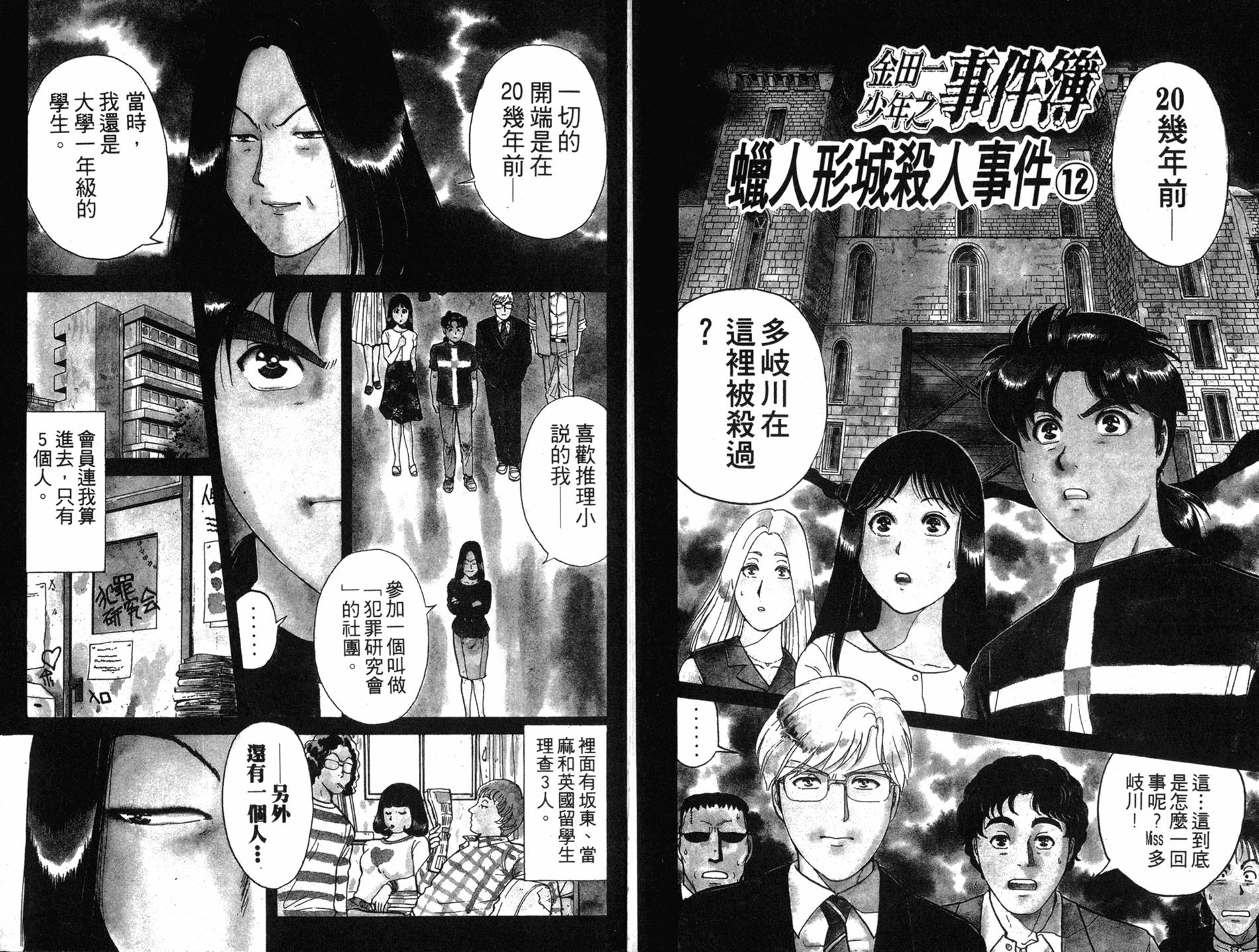金田一少年之事件簿 第17卷 第25页