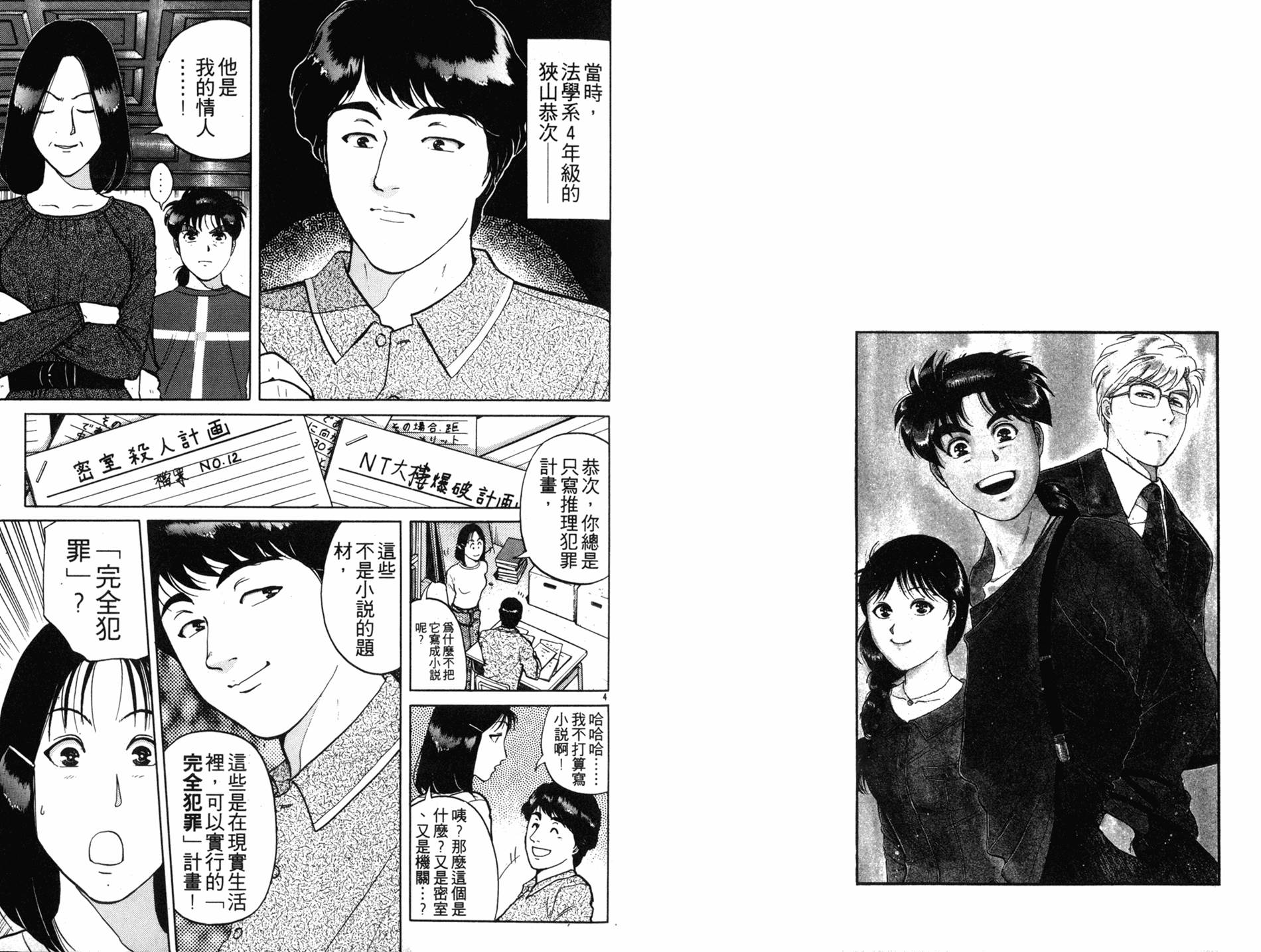 金田一少年之事件簿 第17卷 第26页