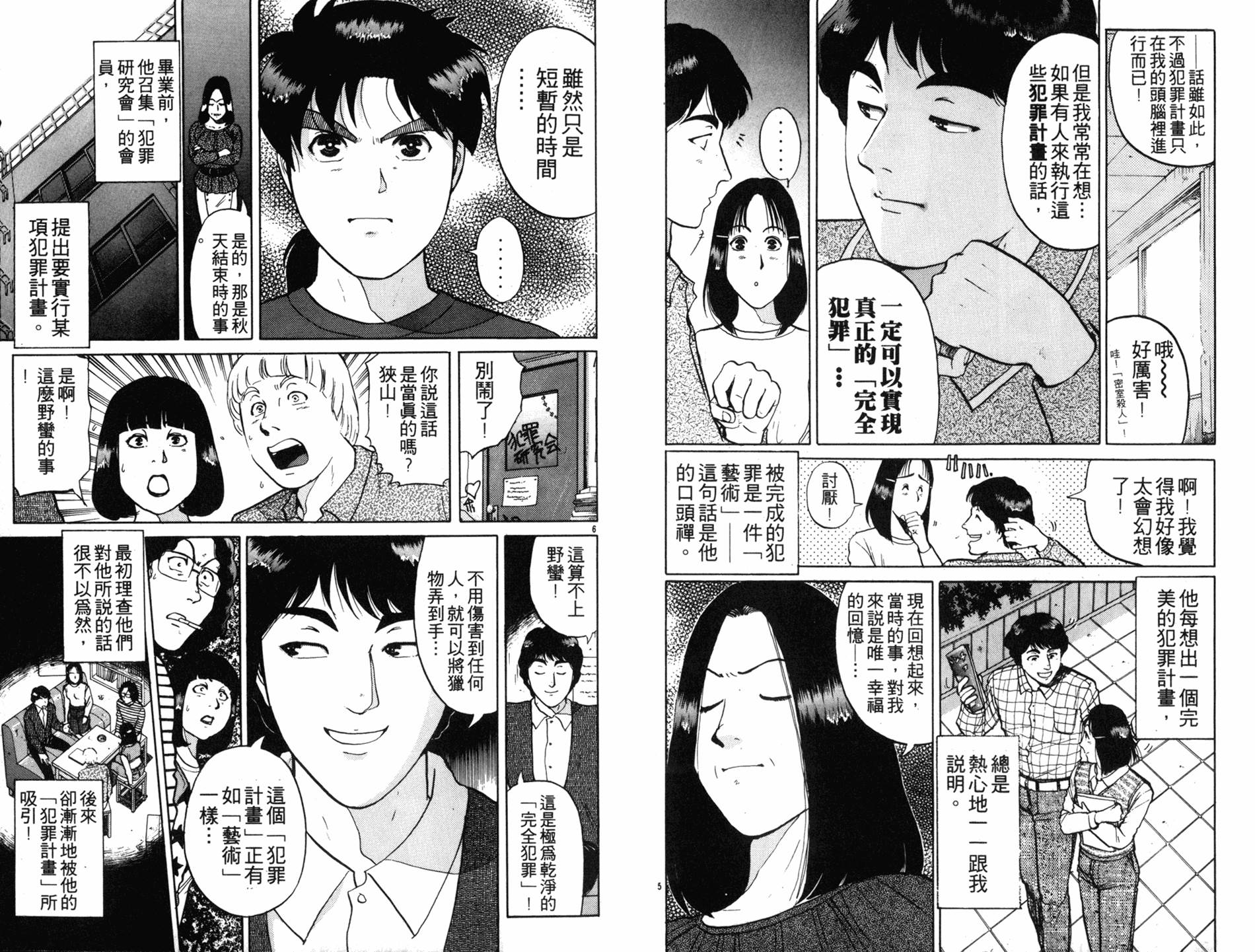 金田一少年之事件簿 第17卷 第27页