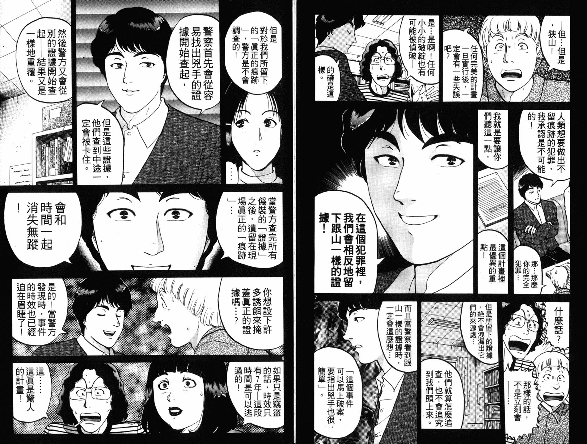 金田一少年之事件簿 第17卷 第28页