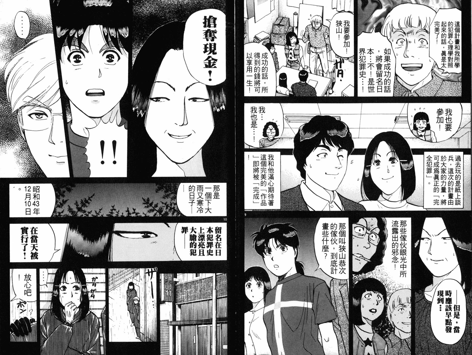 金田一少年之事件簿 第17卷 第29页