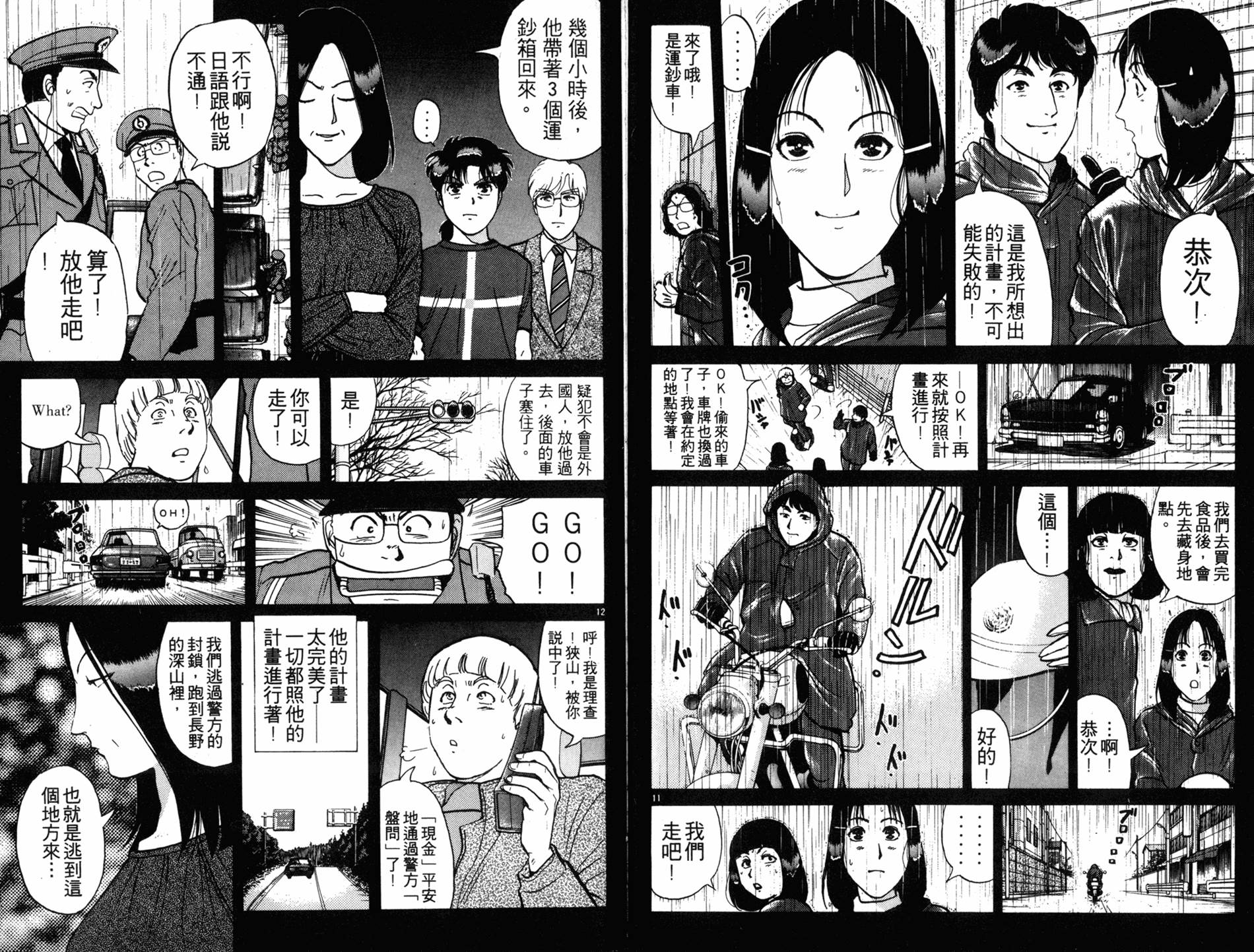 金田一少年之事件簿 第17卷 第30页