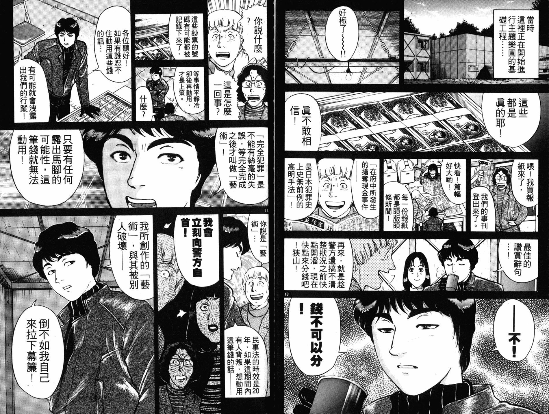 金田一少年之事件簿 第17卷 第31页