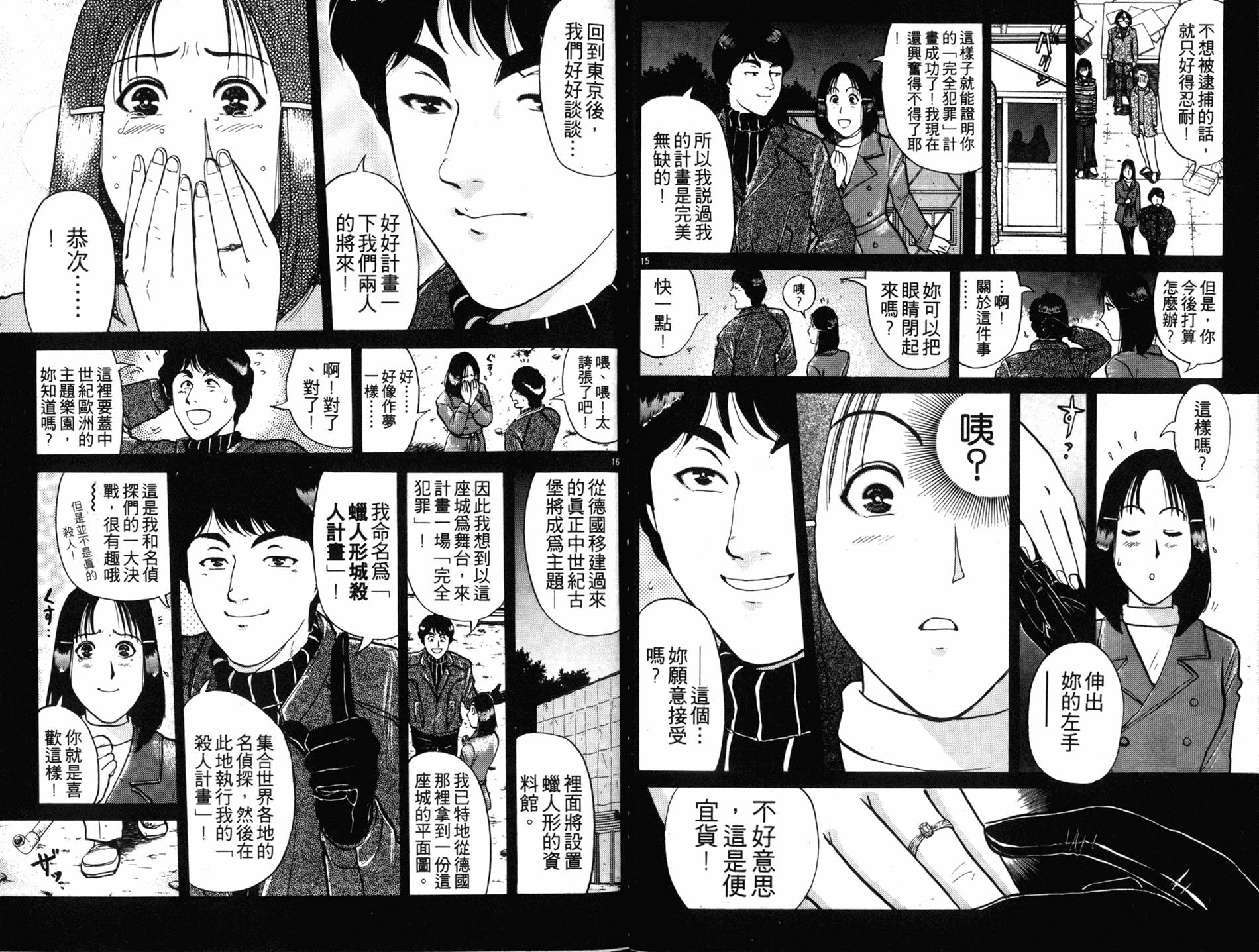 金田一少年之事件簿 第17卷 第32页