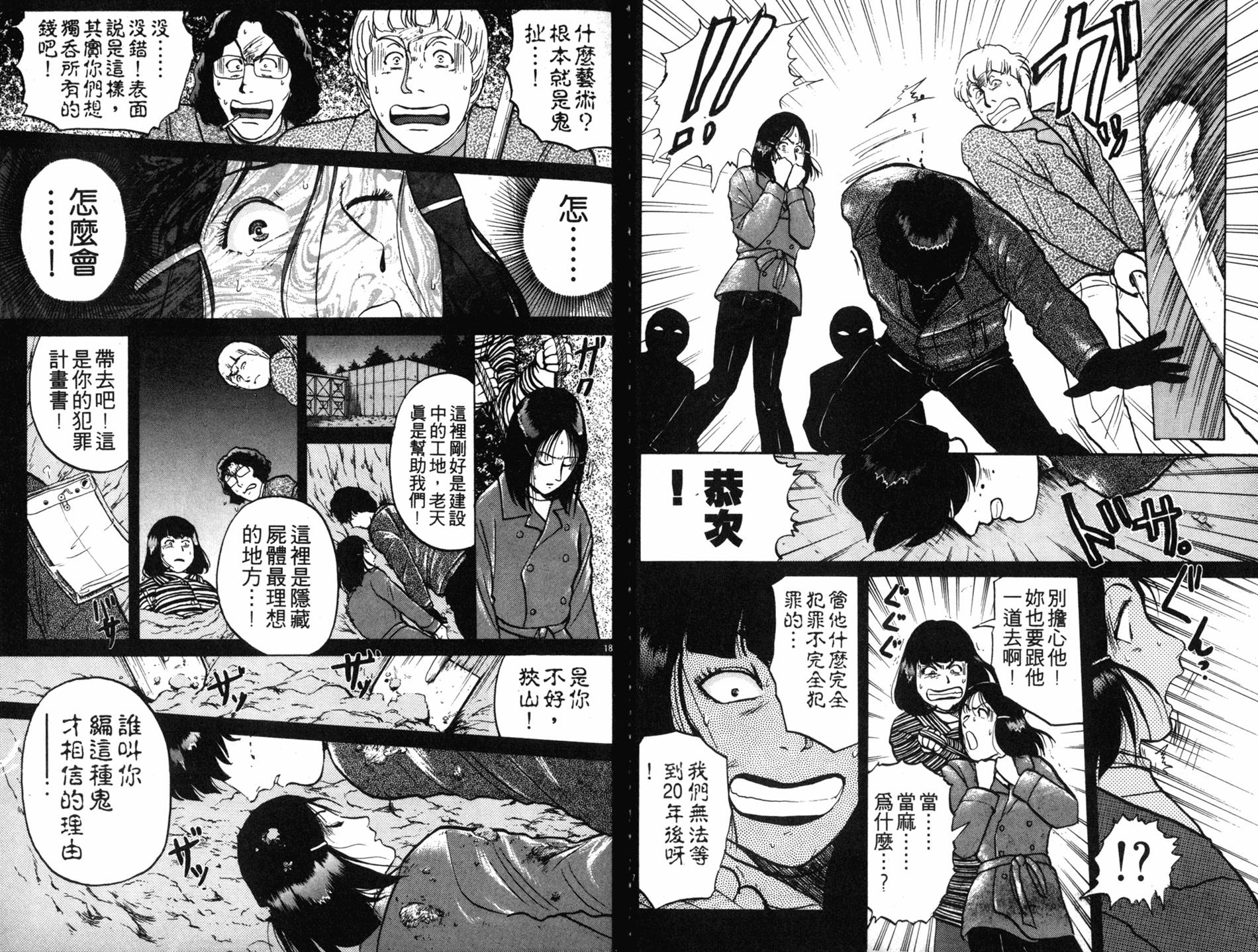 金田一少年之事件簿 第17卷 第33页