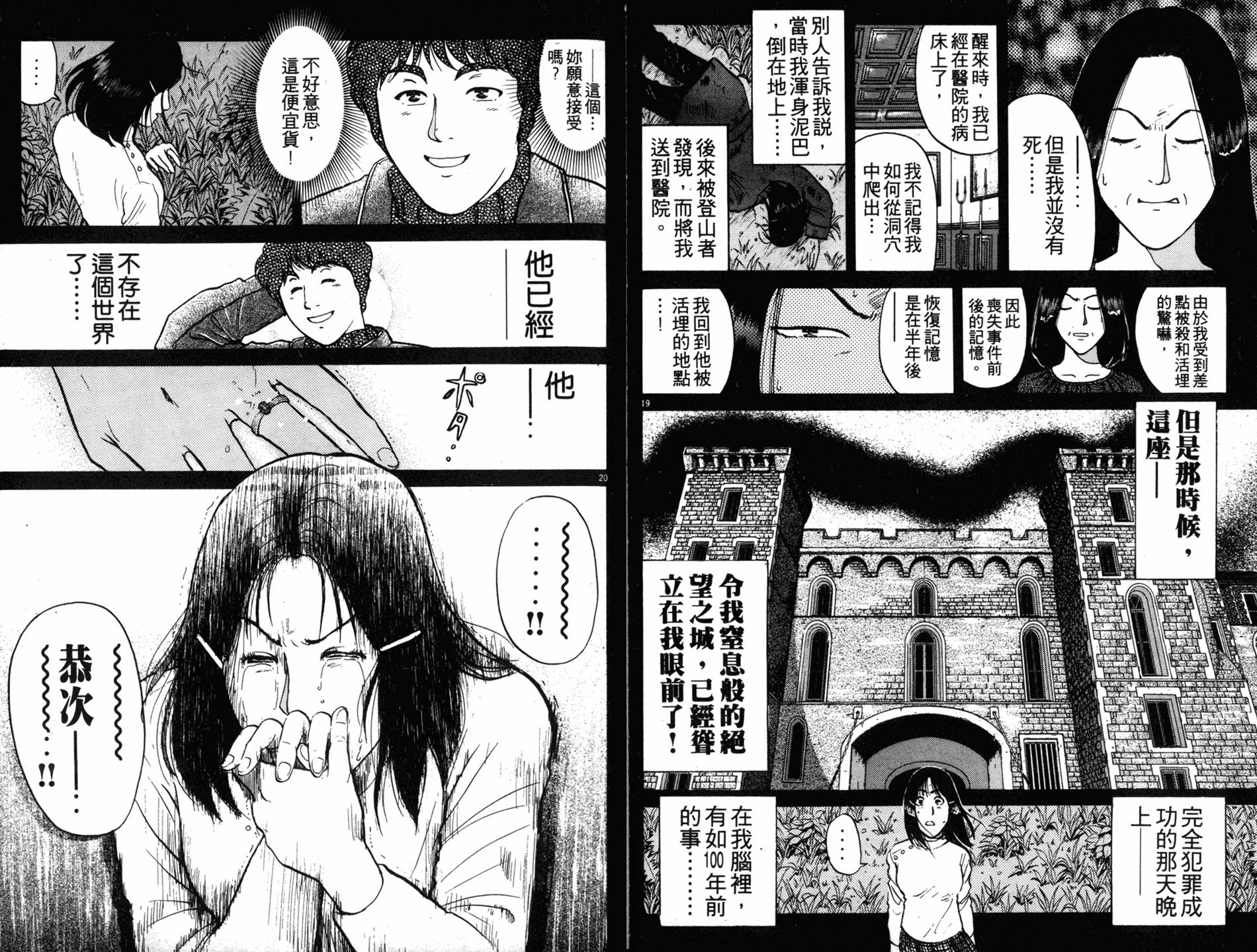 金田一少年之事件簿 第17卷 第34页