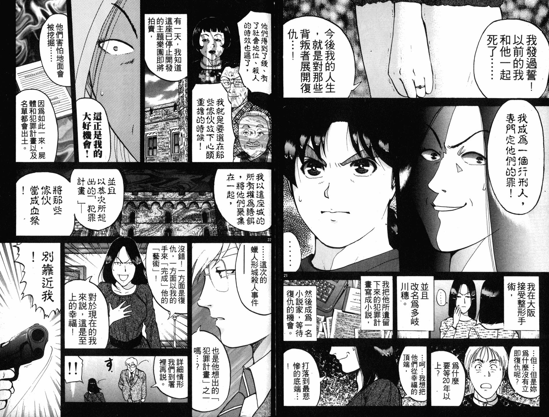 金田一少年之事件簿 第17卷 第35页