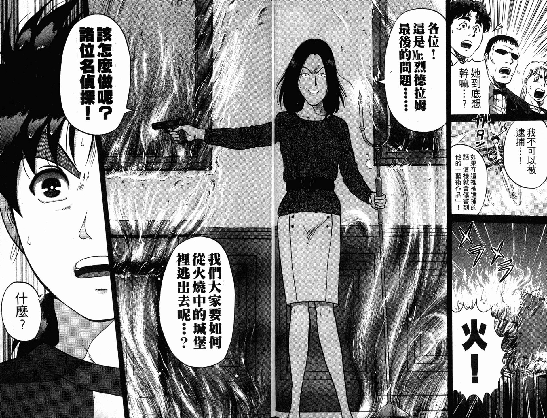 金田一少年之事件簿 第17卷 第36页