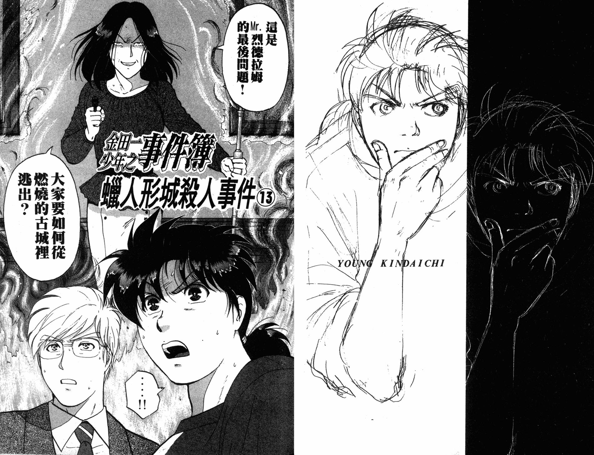 金田一少年之事件簿 第17卷 第37页