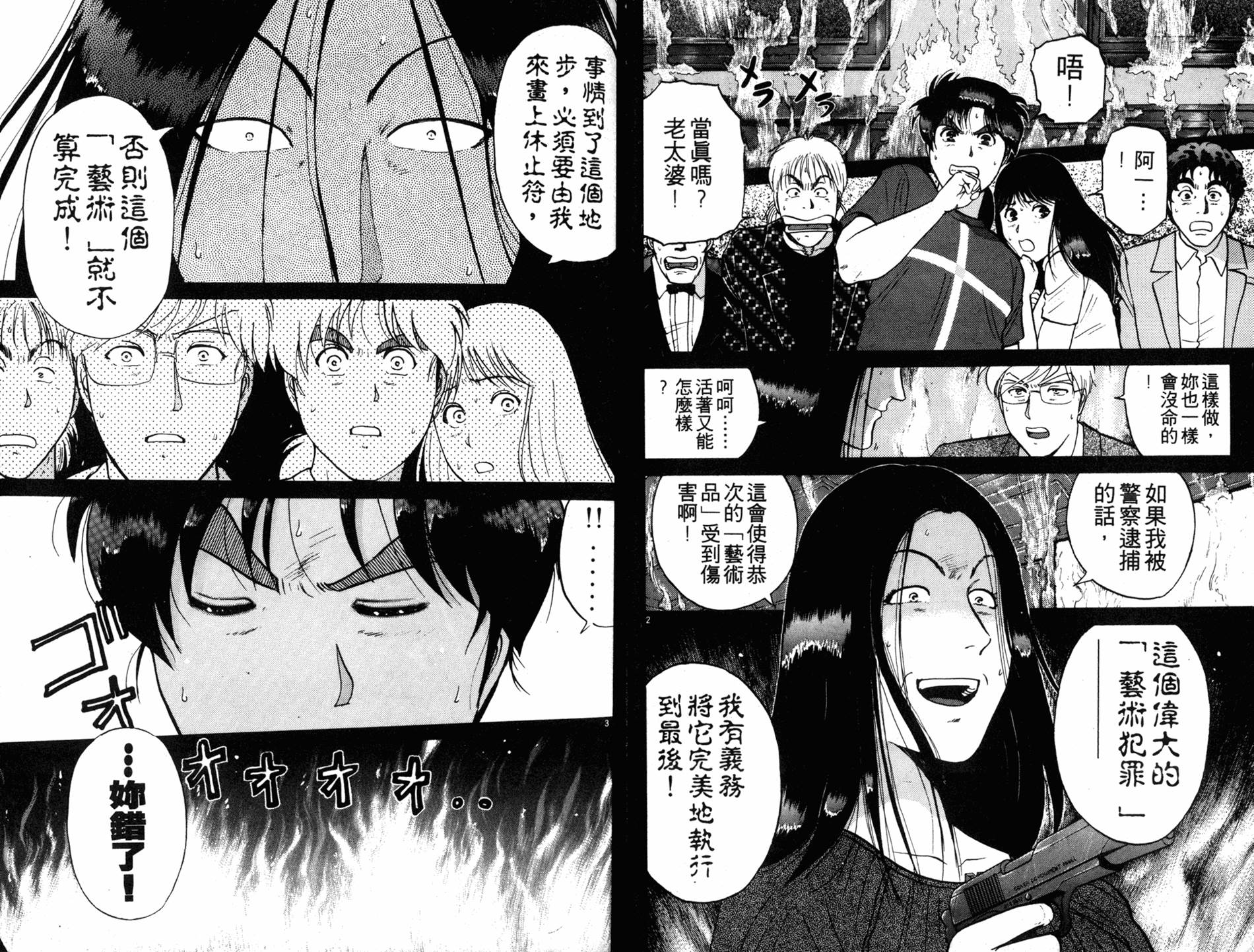 金田一少年之事件簿 第17卷 第38页