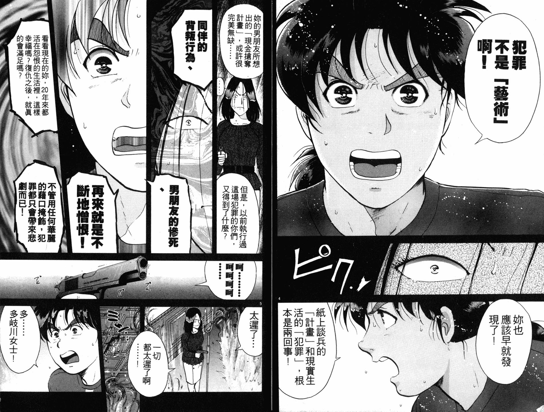 金田一少年之事件簿 第17卷 第39页