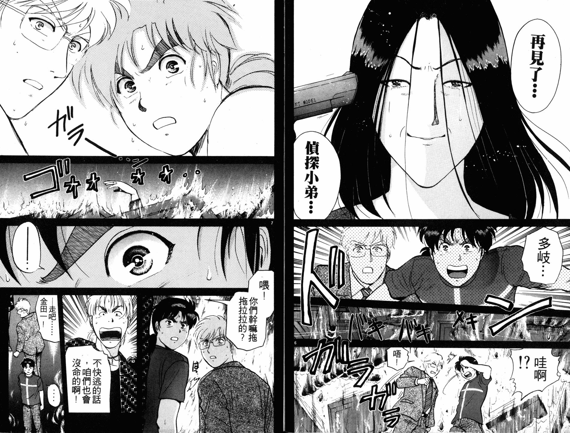 金田一少年之事件簿 第17卷 第40页