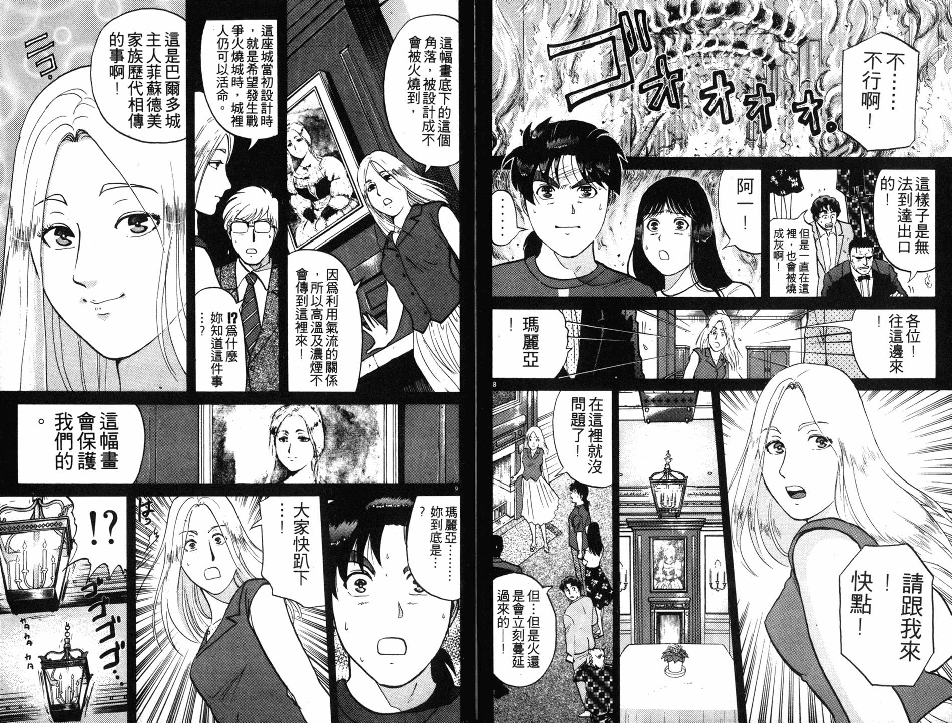 金田一少年之事件簿 第17卷 第41页