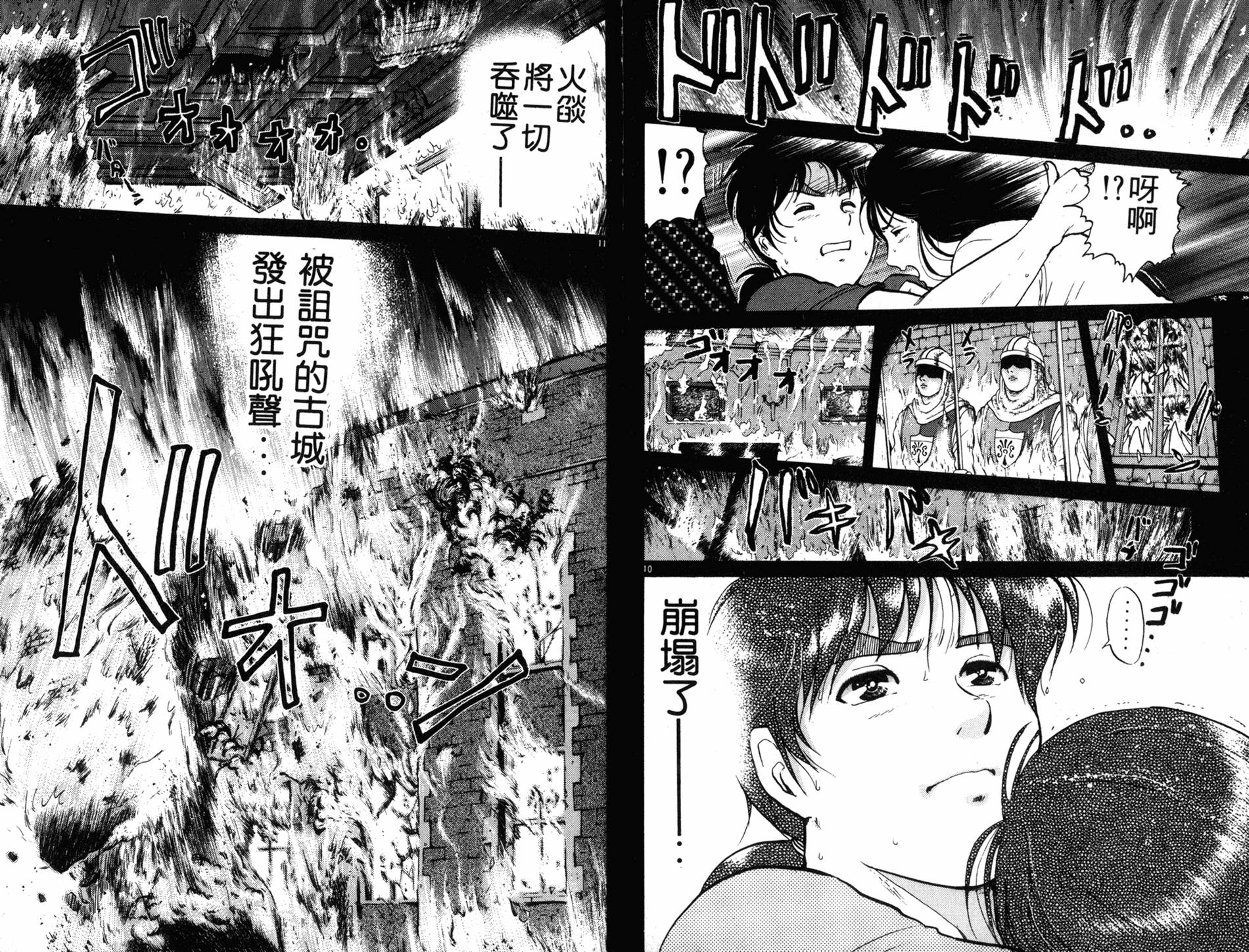 金田一少年之事件簿 第17卷 第42页