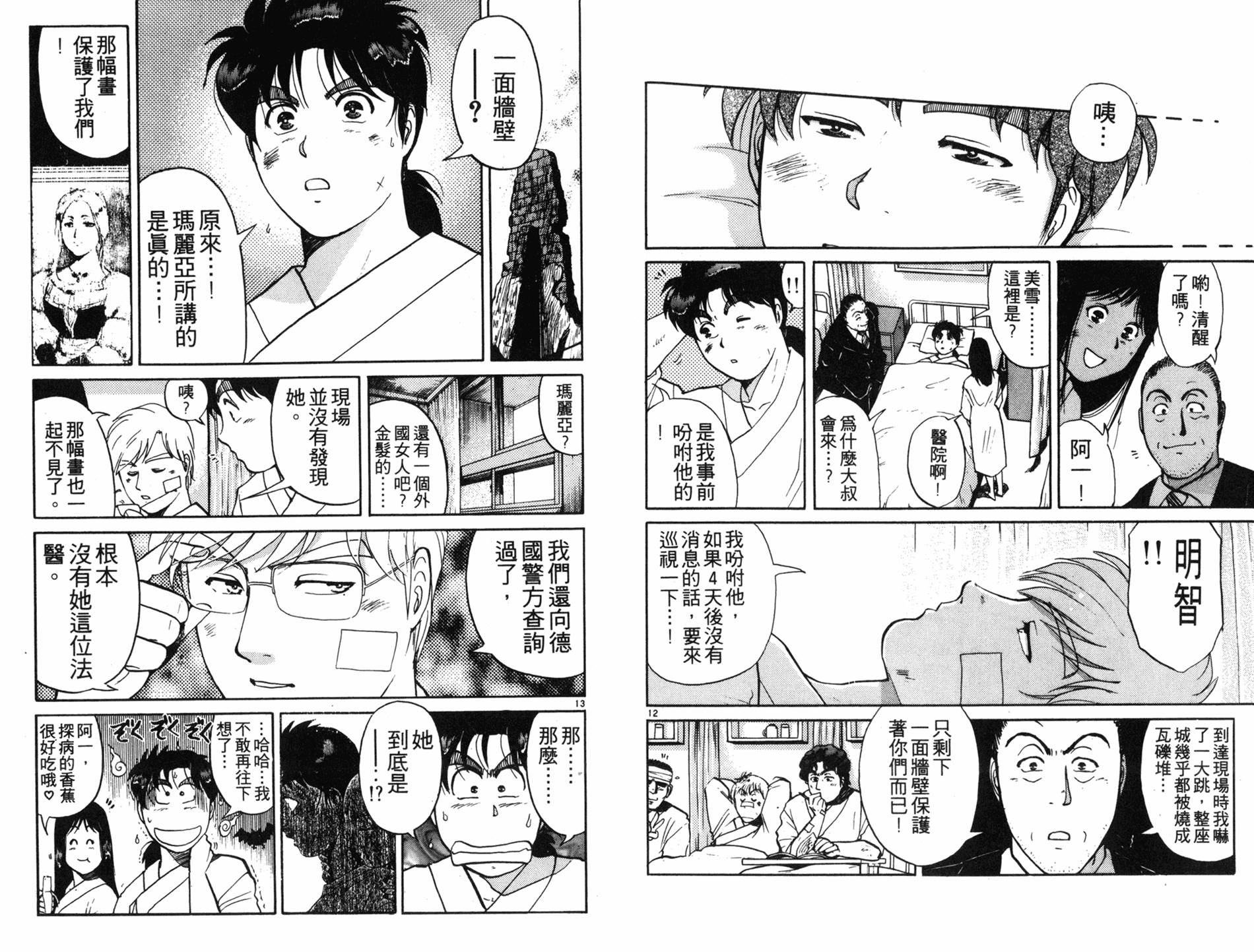 金田一少年之事件簿 第17卷 第43页