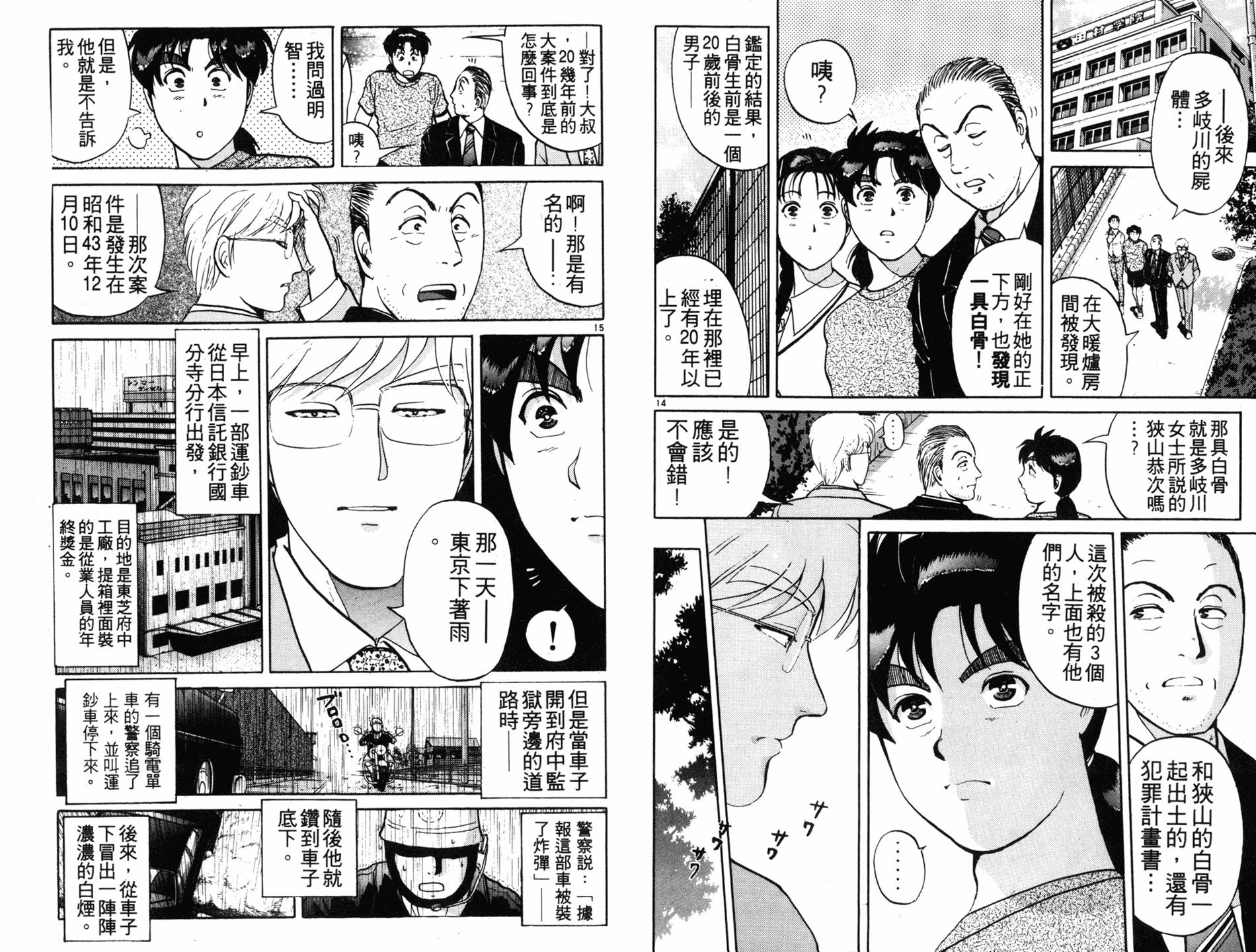 金田一少年之事件簿 第17卷 第44页