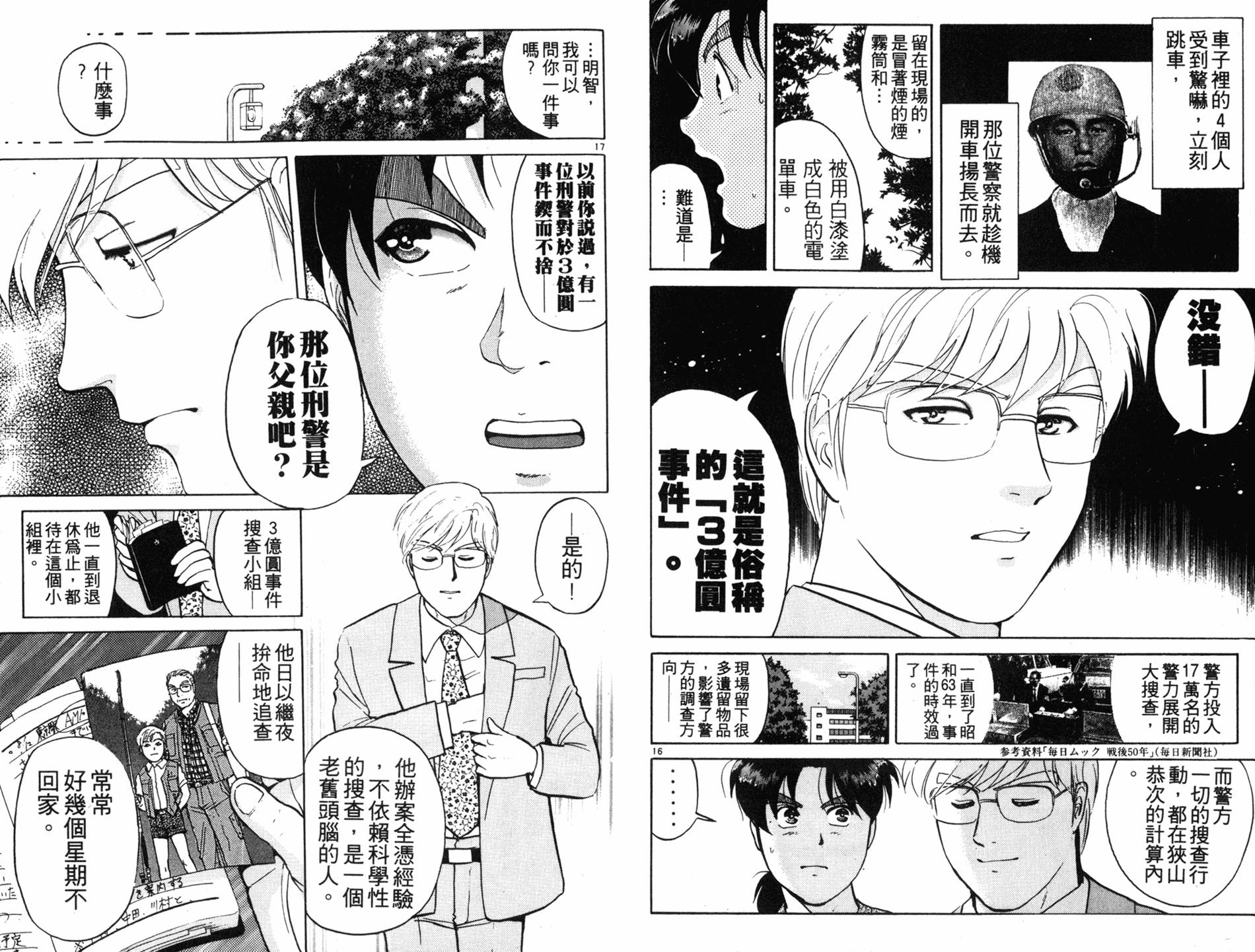 金田一少年之事件簿 第17卷 第45页