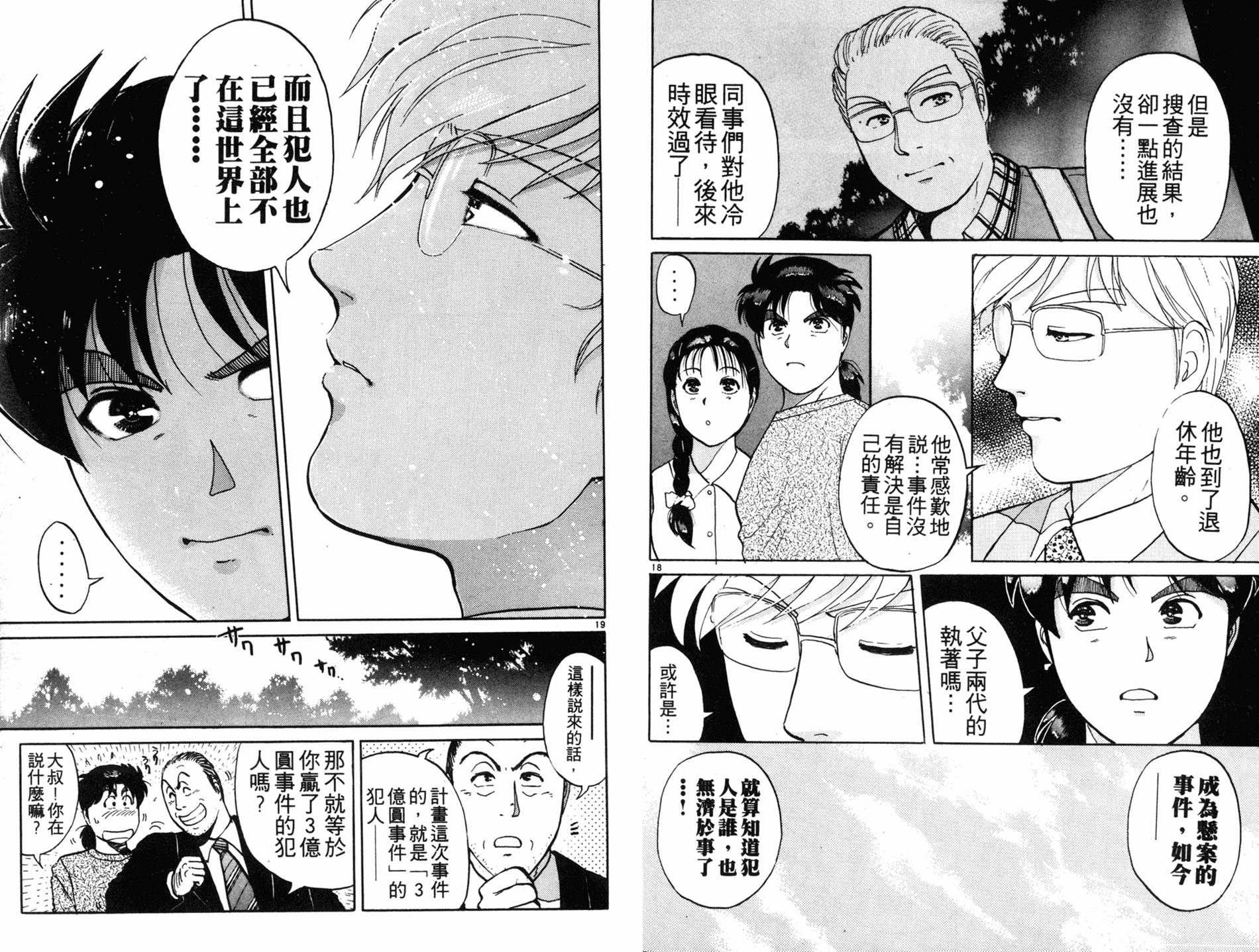 金田一少年之事件簿 第17卷 第46页