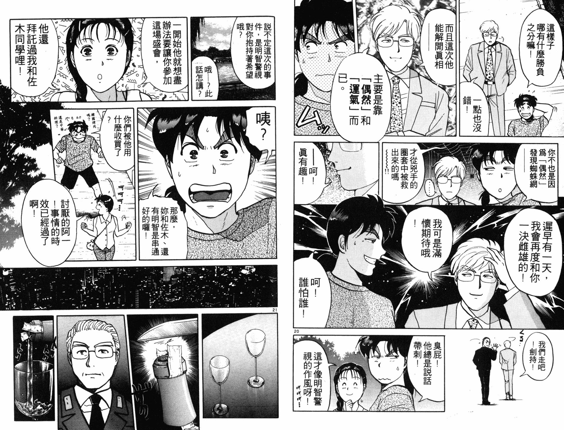 金田一少年之事件簿 第17卷 第47页