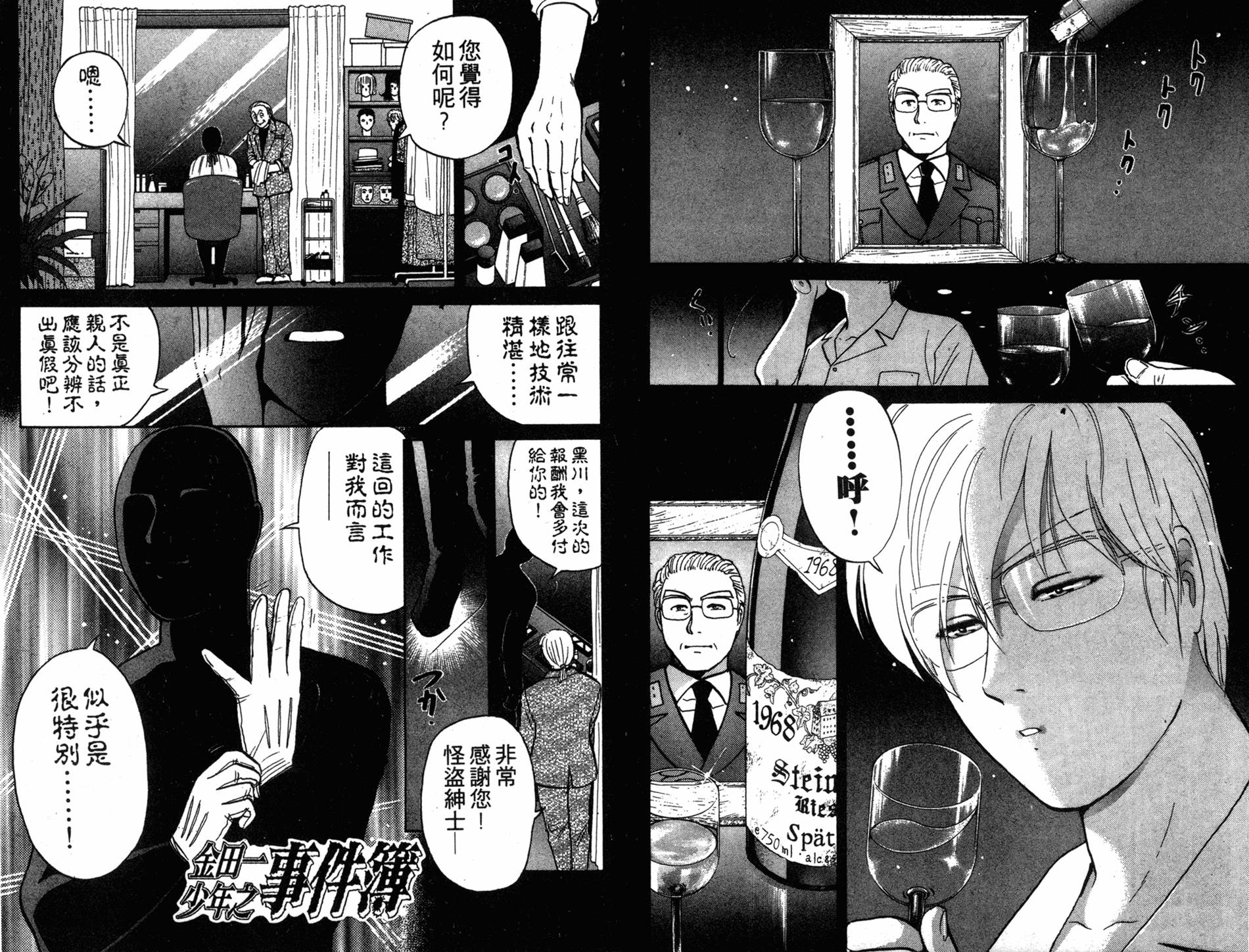 金田一少年之事件簿 第17卷 第48页