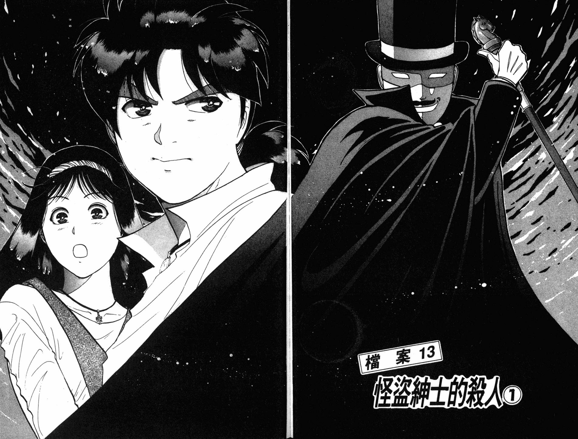 金田一少年之事件簿 第17卷 第49页