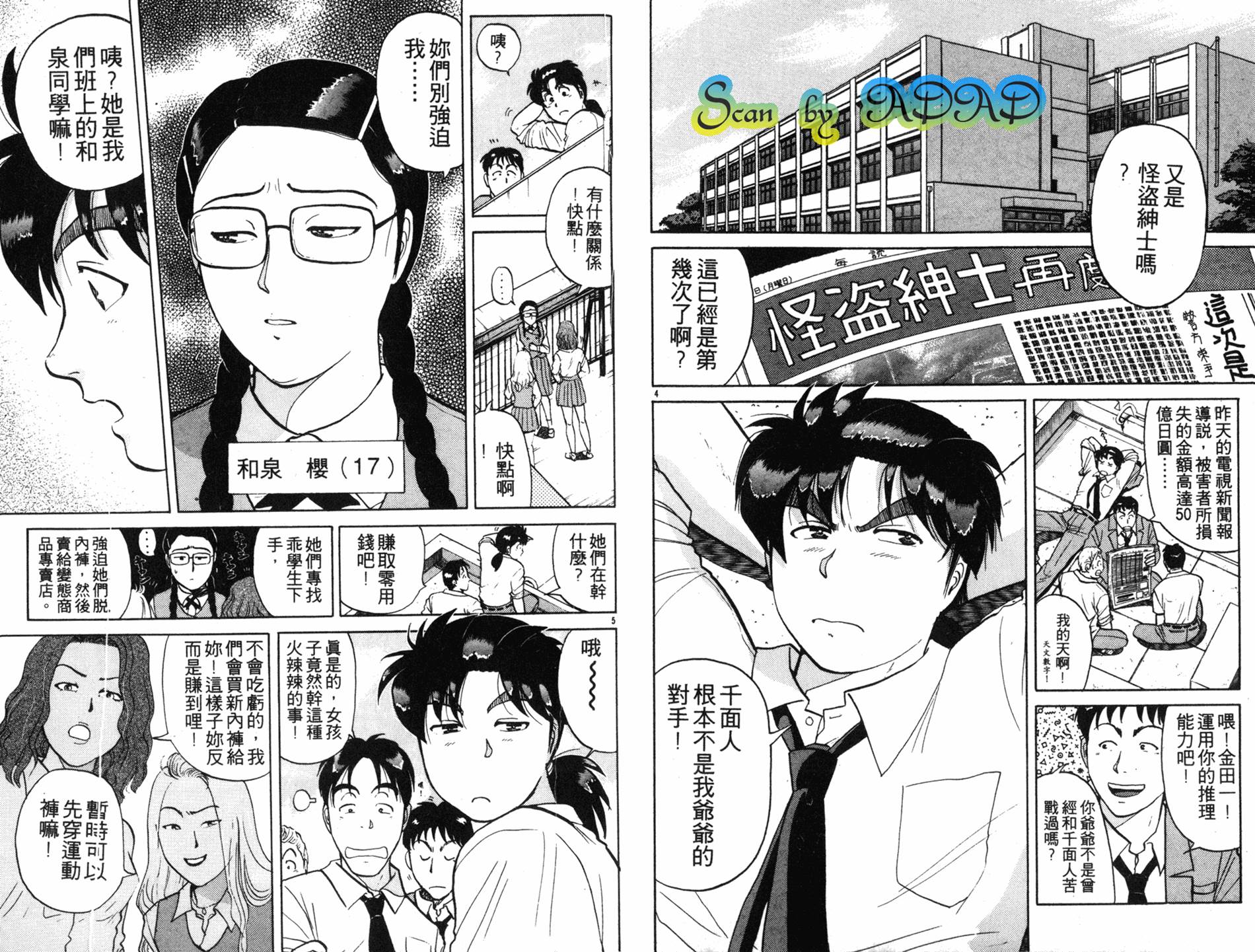 金田一少年之事件簿 第17卷 第50页