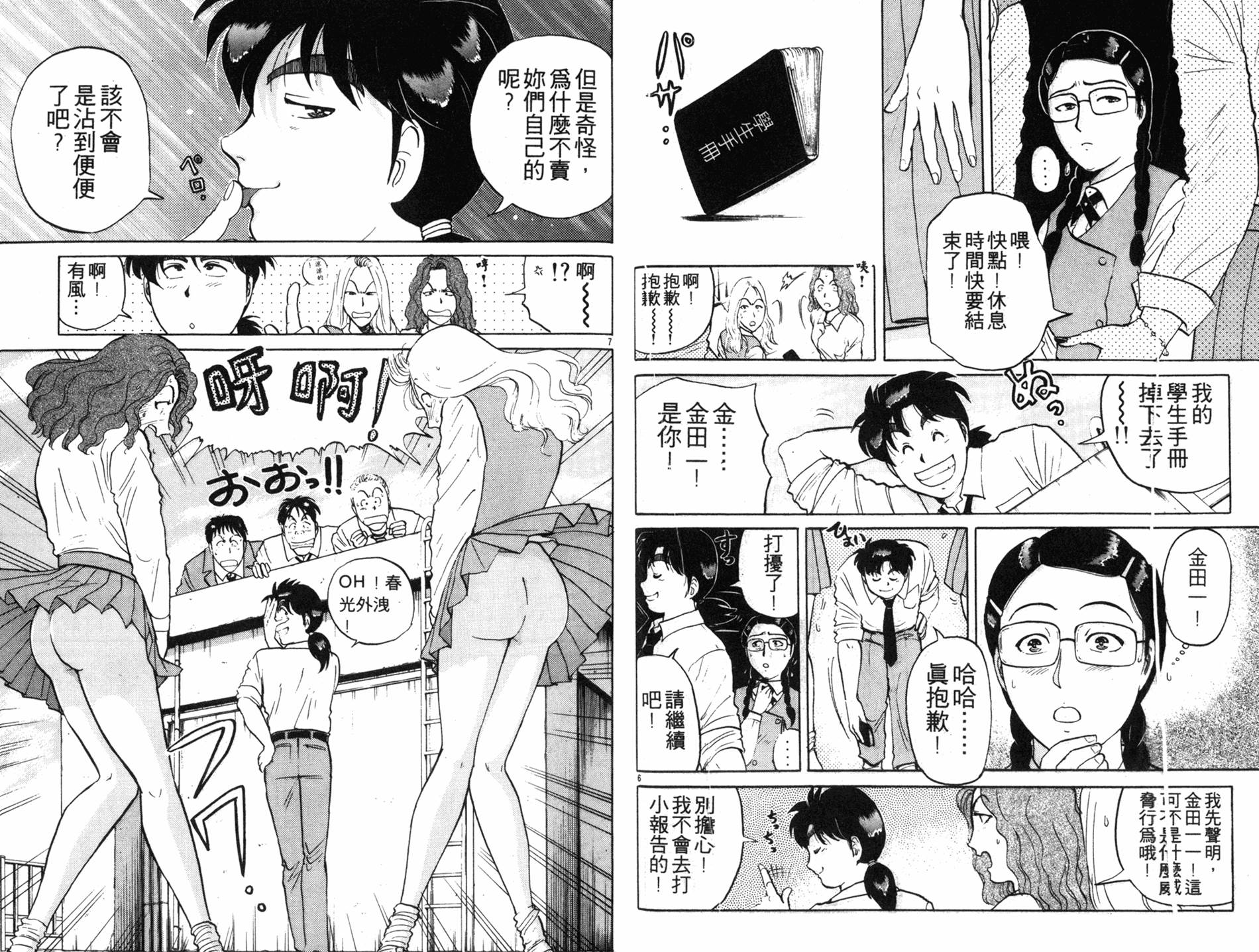 金田一少年之事件簿 第17卷 第51页