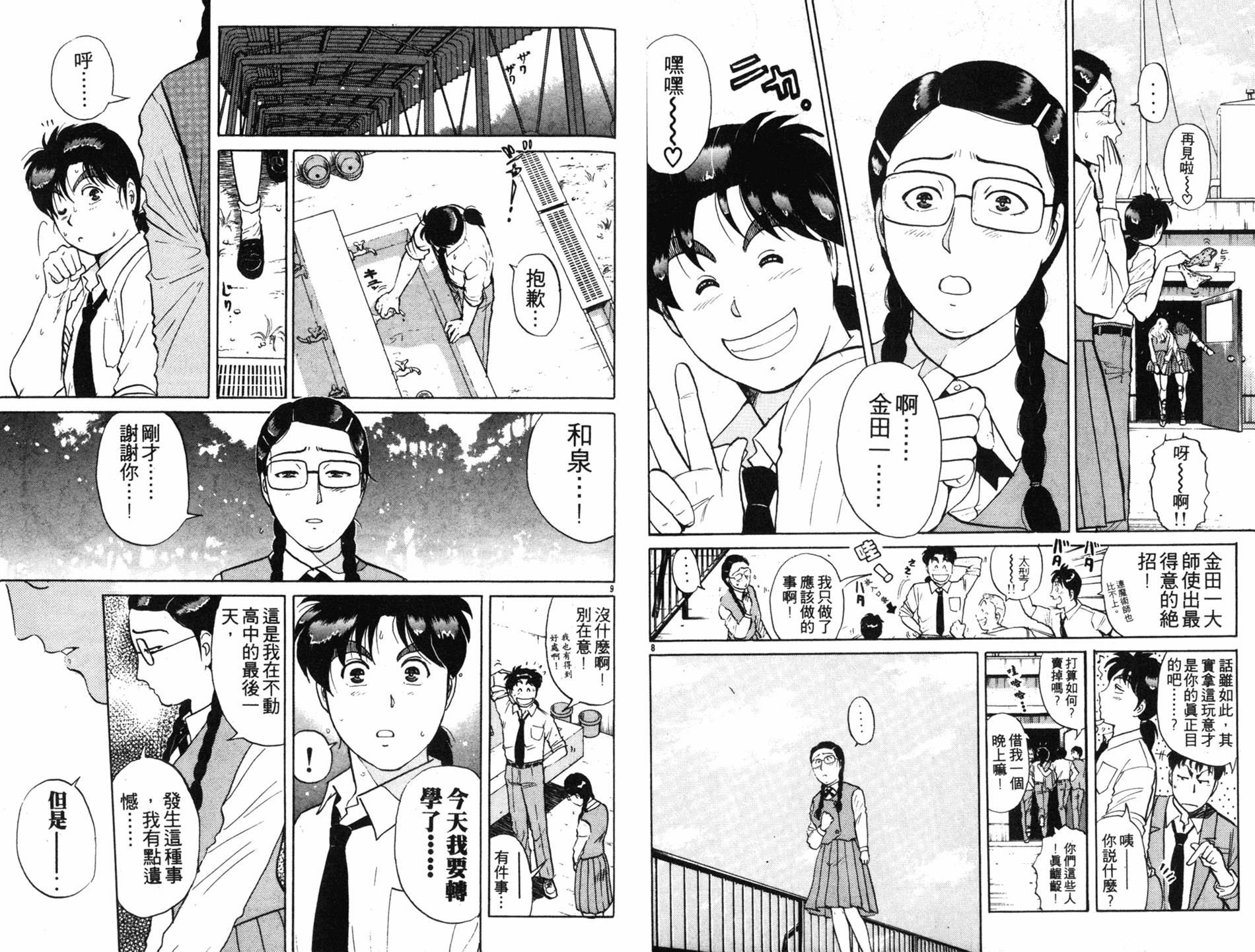 金田一少年之事件簿 第17卷 第52页