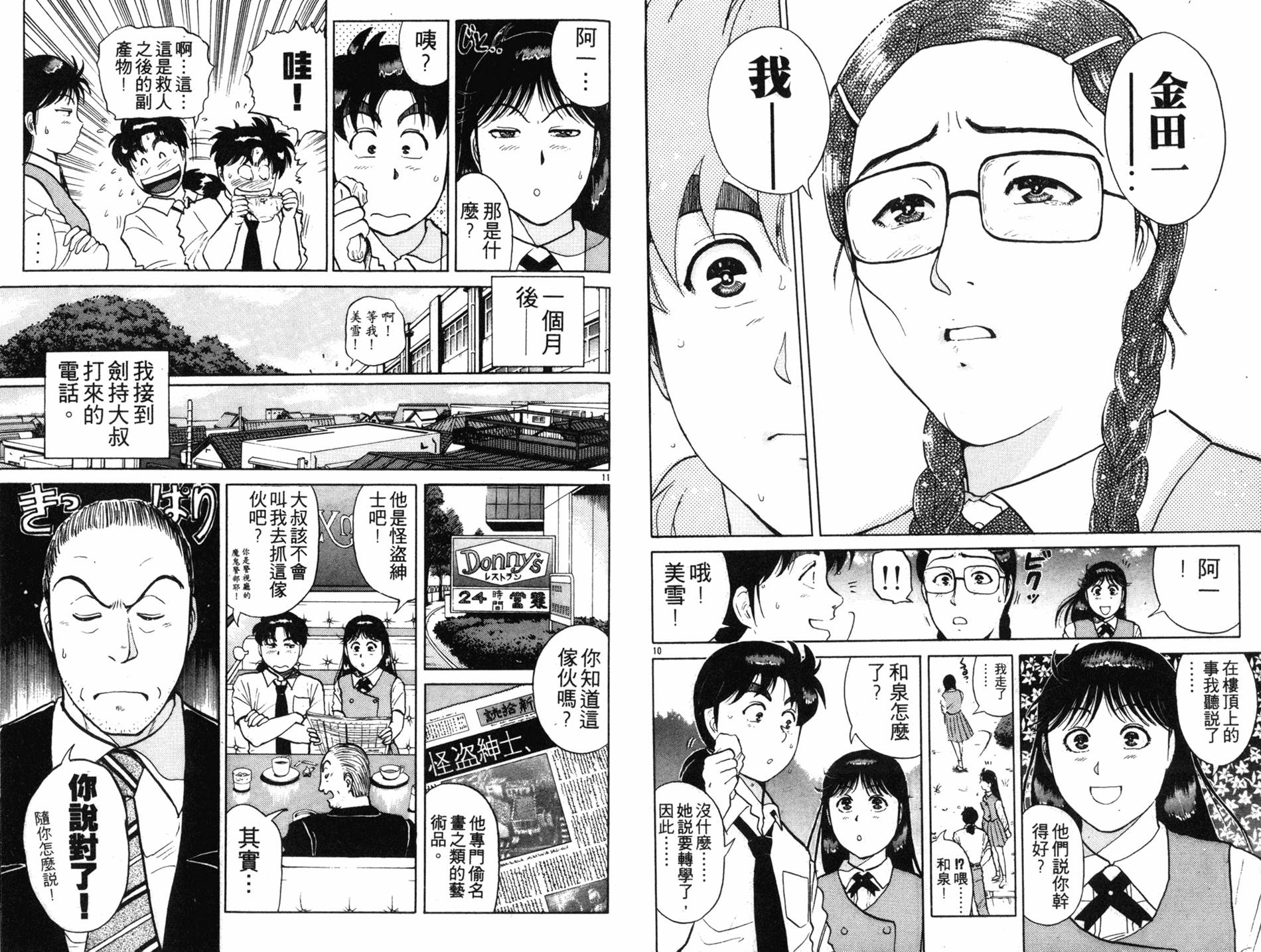 金田一少年之事件簿 第17卷 第53页