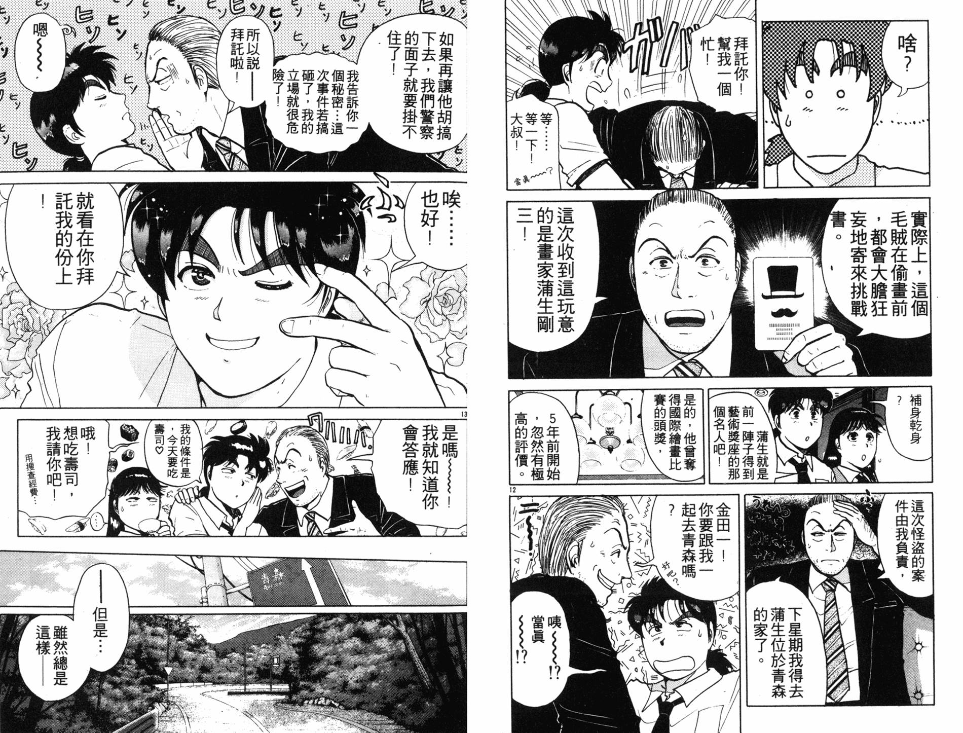 金田一少年之事件簿 第17卷 第54页