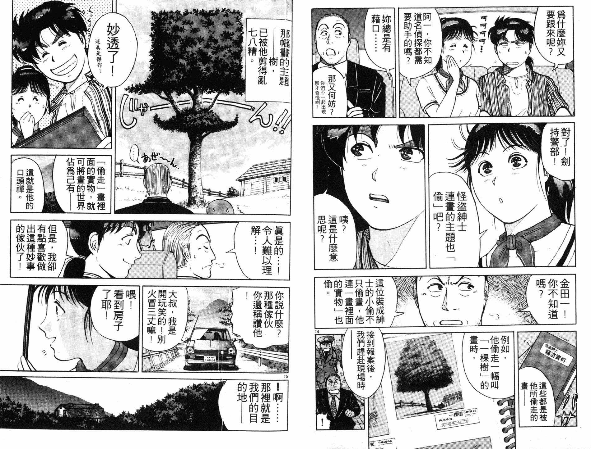 金田一少年之事件簿 第17卷 第55页