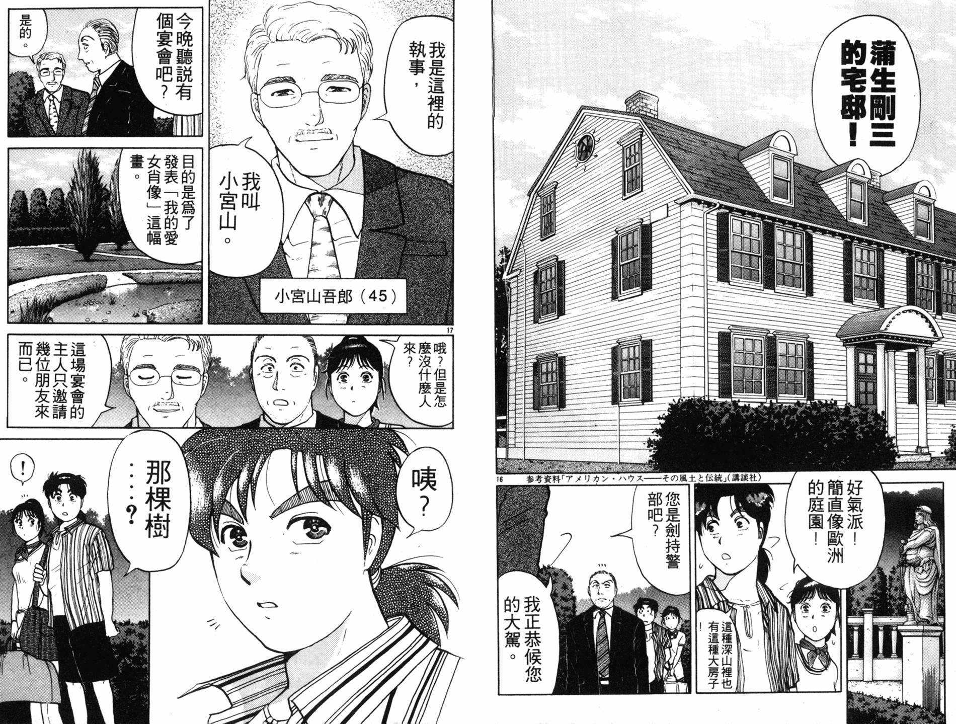 金田一少年之事件簿 第17卷 第56页